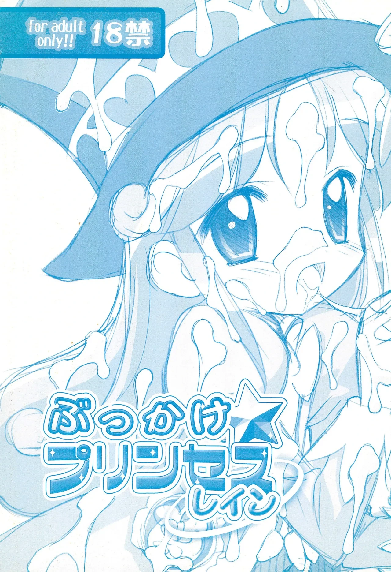 (SC29) [Furaipan Daimaou (Chouchin Ankou)] Bukkake Princess Rein (Fushigiboshi no Futagohime) [Chinese] [Polaris个人汉化]