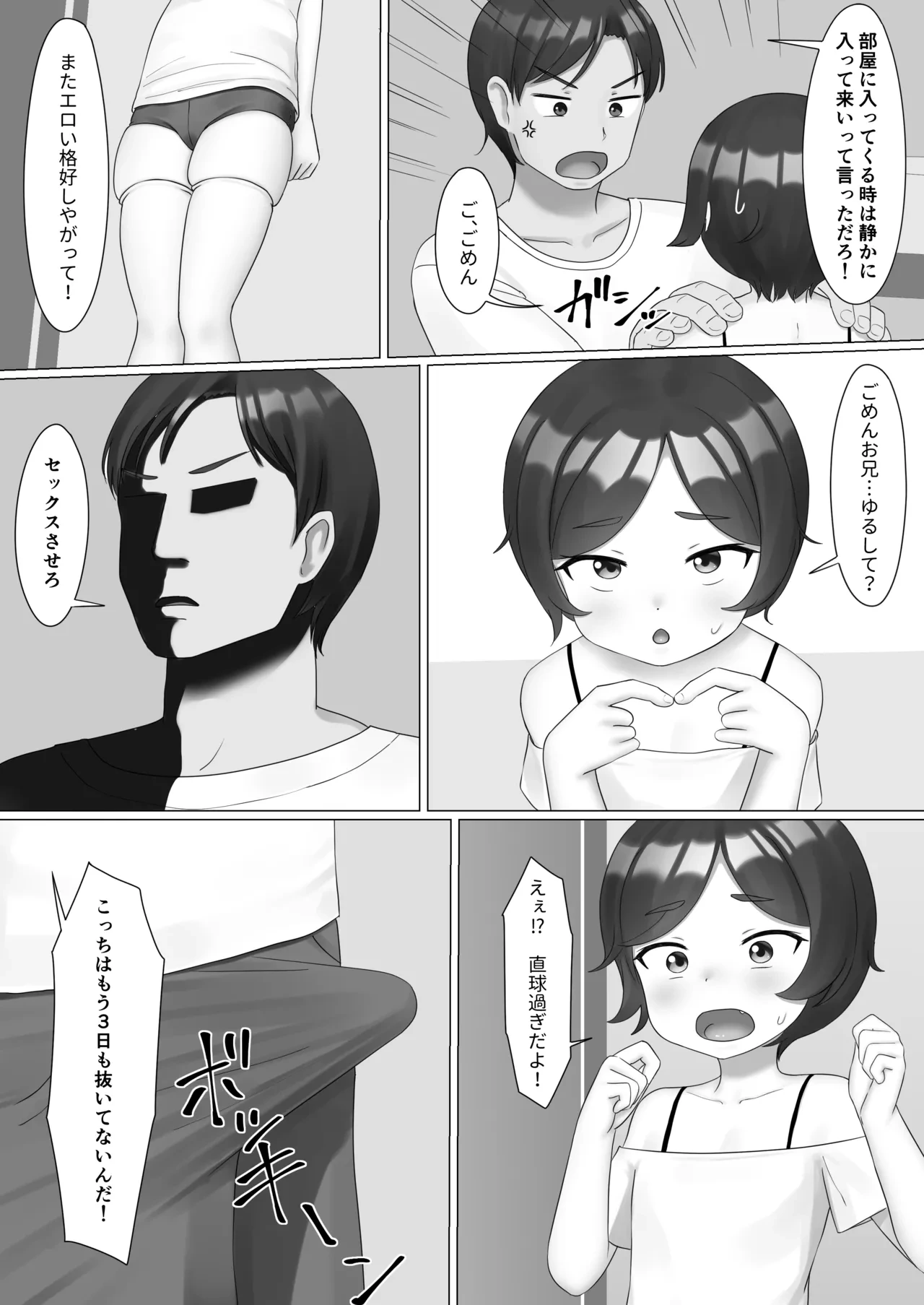 [SC Naru] Chotto Futotta Imouto