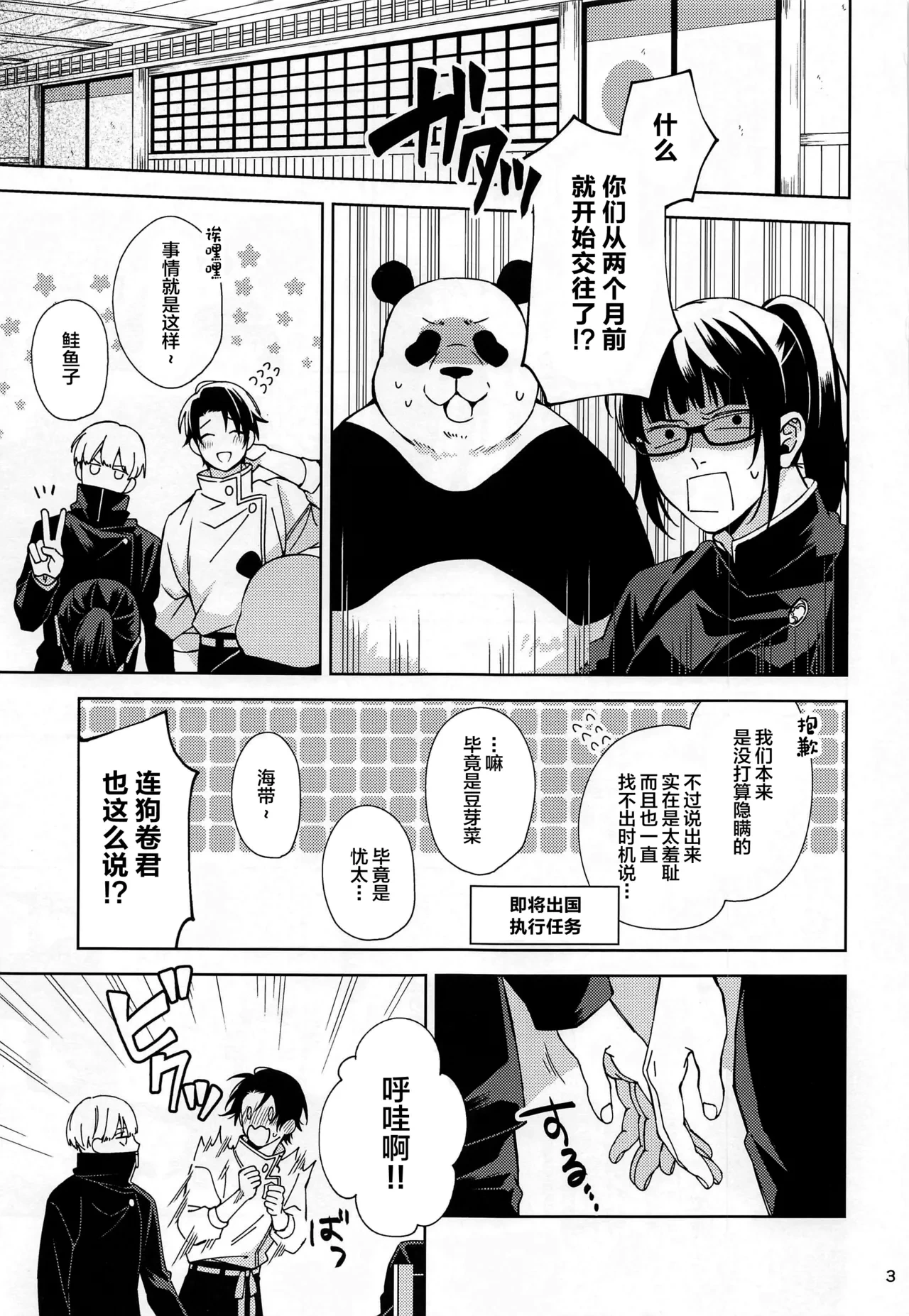 (Koi o Tsmugu mo Togeshi Nashi 2) [Kanata. (Riku)] Hajimete Koi o Shitta Boku-tachi wa  (Jujutsu Kaisen) [Chinese]