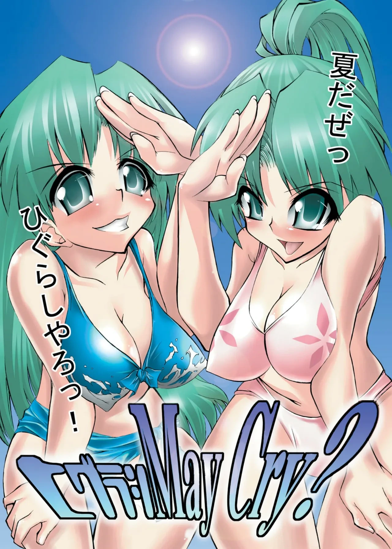 [Kaientai (Shuten Douji)] Higurashi May Cry? (Higurashi no Naku Koro ni) [English] [Fated Circle] [Digital]