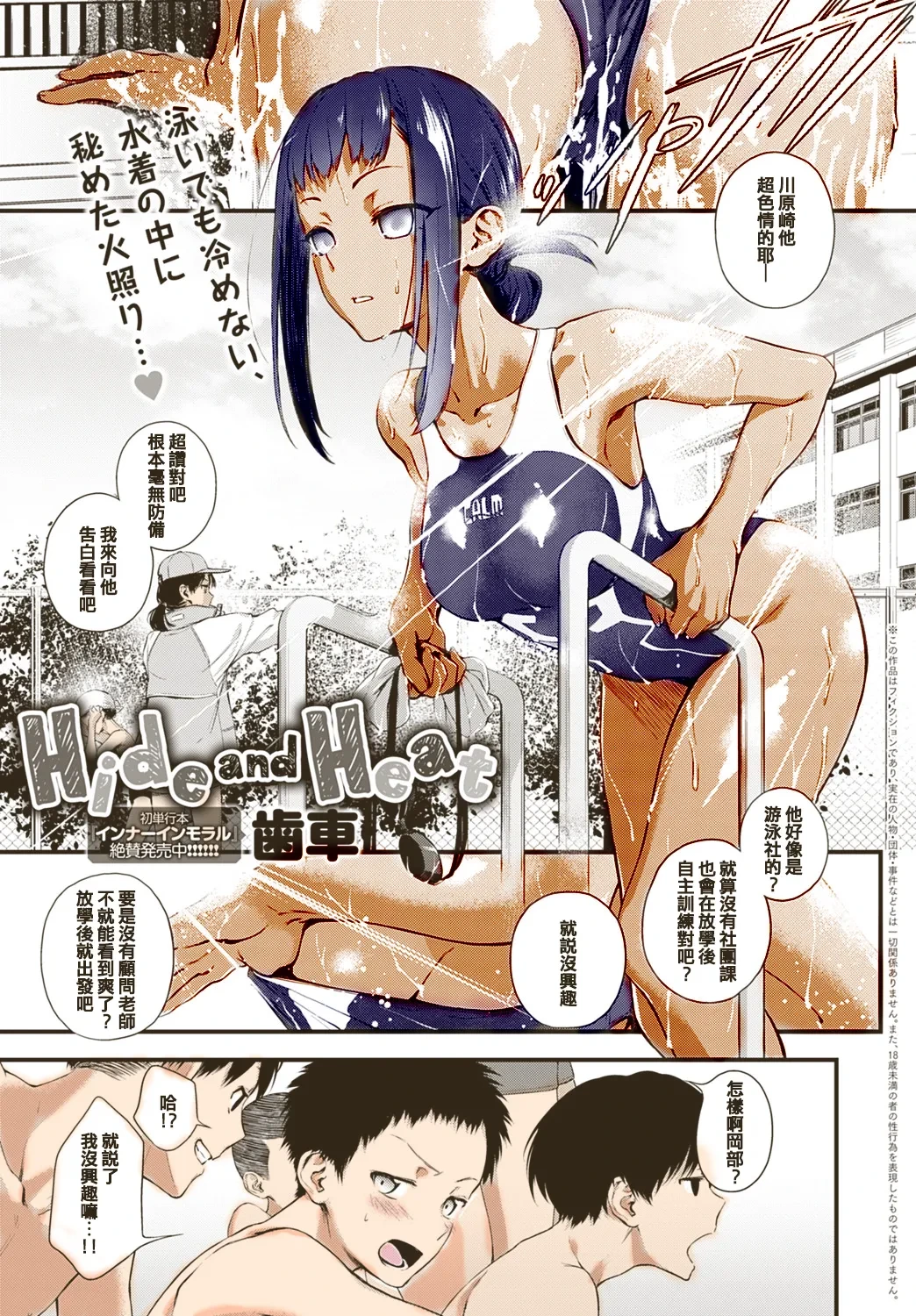 [Haguruma] Hide and Heat (COMIC Anthurium 2021-08) [Chinese] (部分上色)