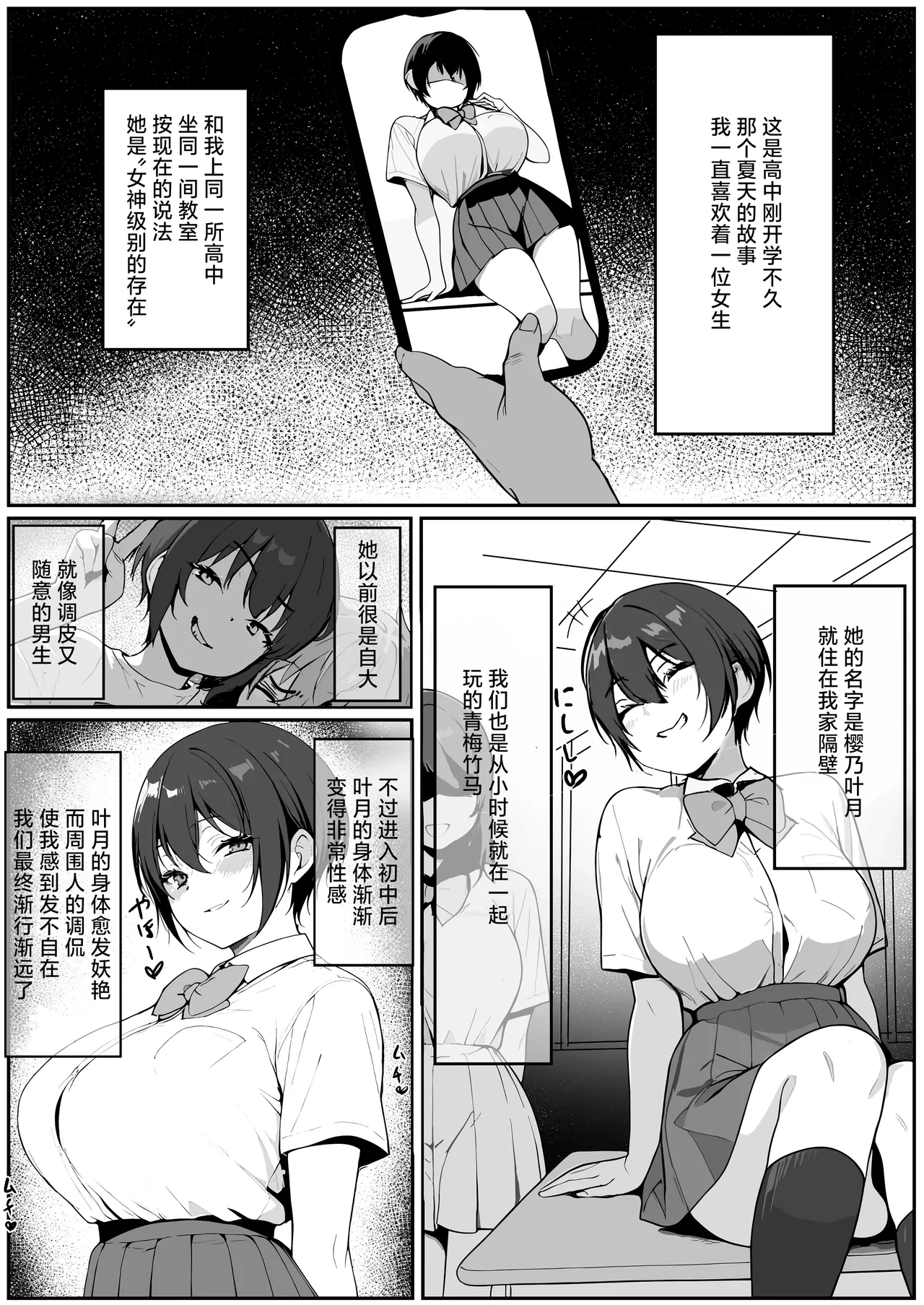 [Haribote] Dosukebe Body no 1-Gun Joshi to Nazeka Icha Love Shiko Saru Sex... Dekichatta Hanashi | 和超绝色情的女神同学展开了♡一场亲密无间如同猴子交配的性爱…别问我怎么回事 [Chinese] [白杨汉化组]