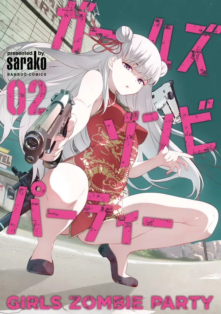 [sarako] Girls Zombie Party Volume 2 [English] [KDT SCANS]