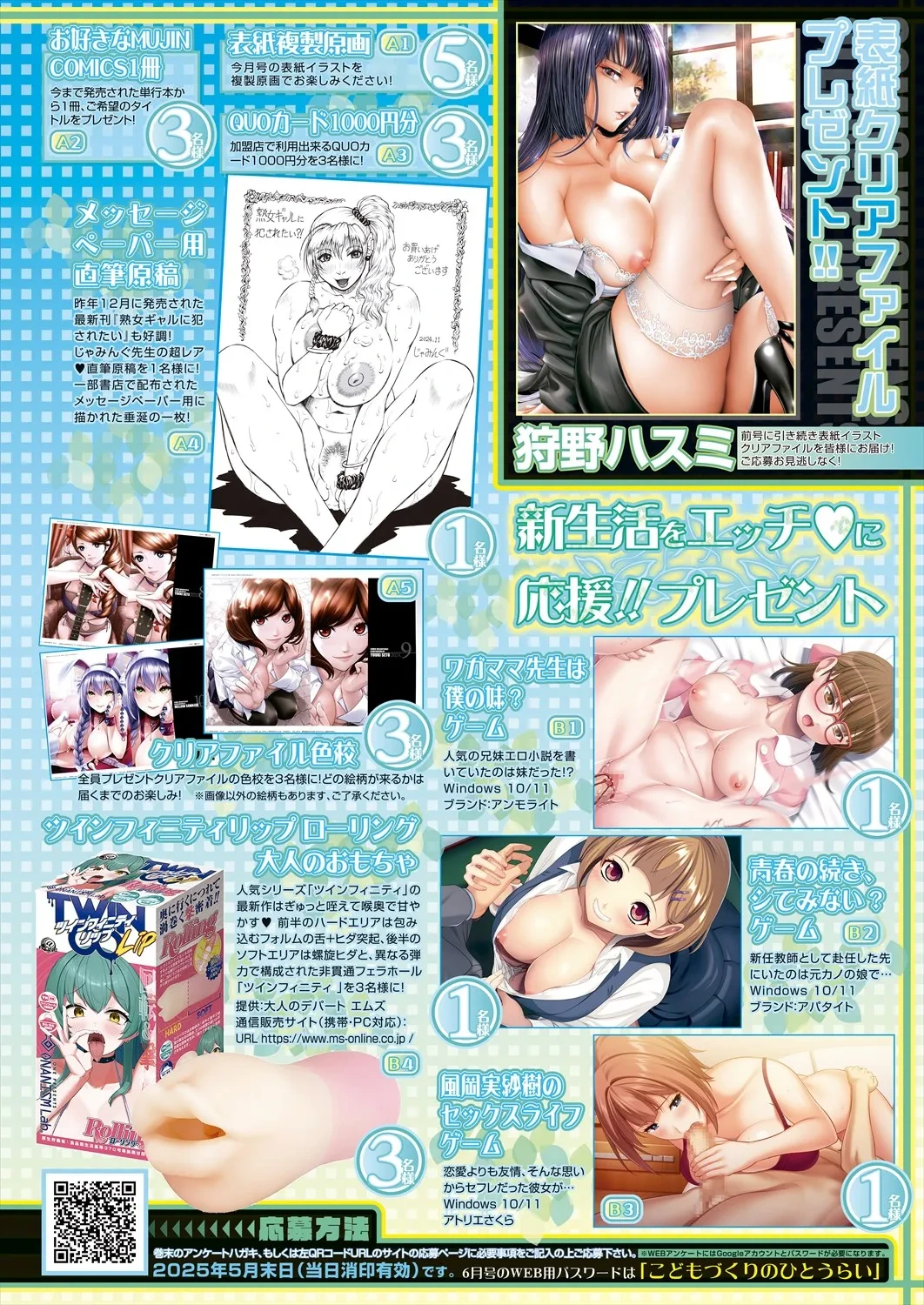 COMIC Mugen Tensei 2025-06 [Digital]