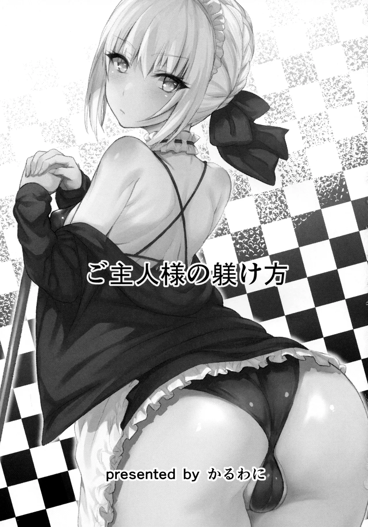 (C93) [Karuwani (Rama)] Goshujin-sama no Shitsukekata | How to discipline Master (Fate/Grand Order) [English] [KM_42]