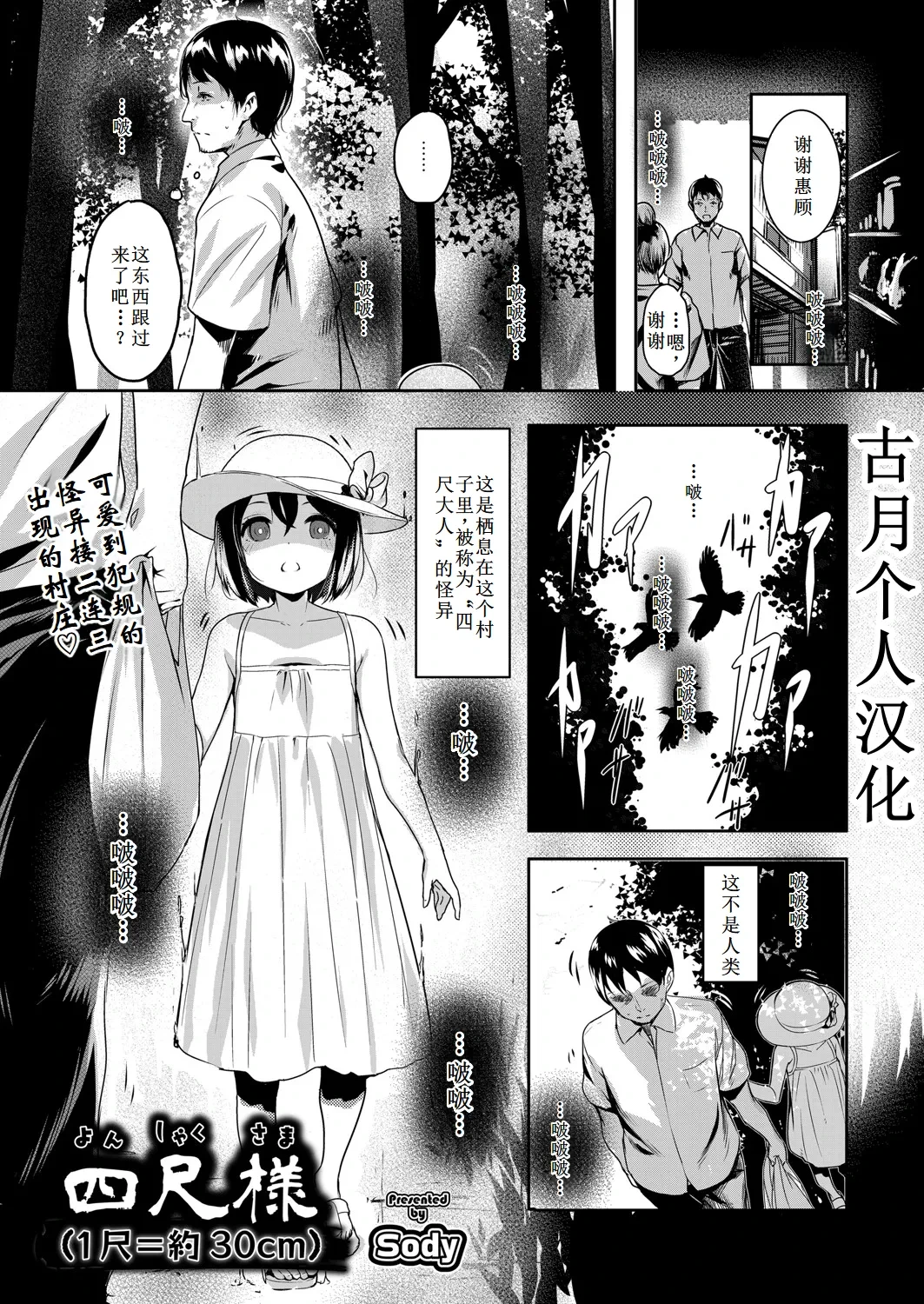 [Sody] Yonshaku-sama (1 Shaku = Yaku 30 cm) (COMIC AUN 2025-04)[古月个人汉化]