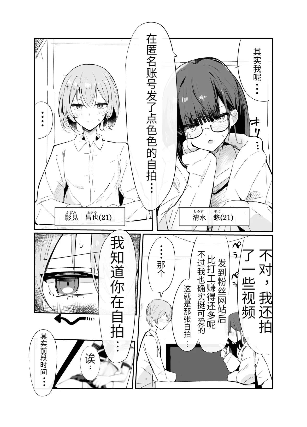 [Nimen Shachiku (Chikuwa Joushou​)] Uraaka Otokonoko to Doukyonin no Ore [Chinese] [Digital]