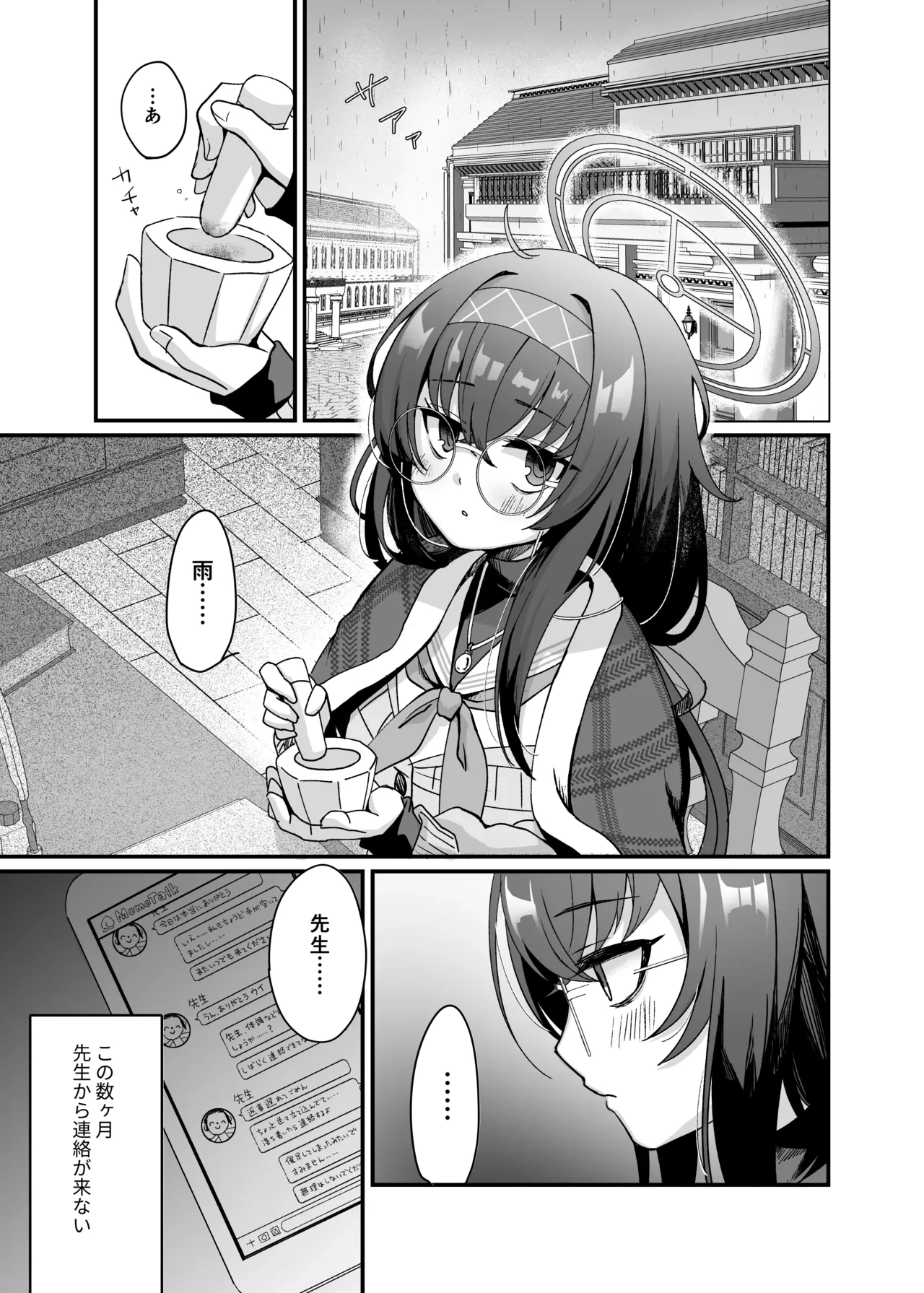 [sugar coat: (Zarame)] Sensei, Shuufuku Kanryou desu. (Blue Archive) [Digital]