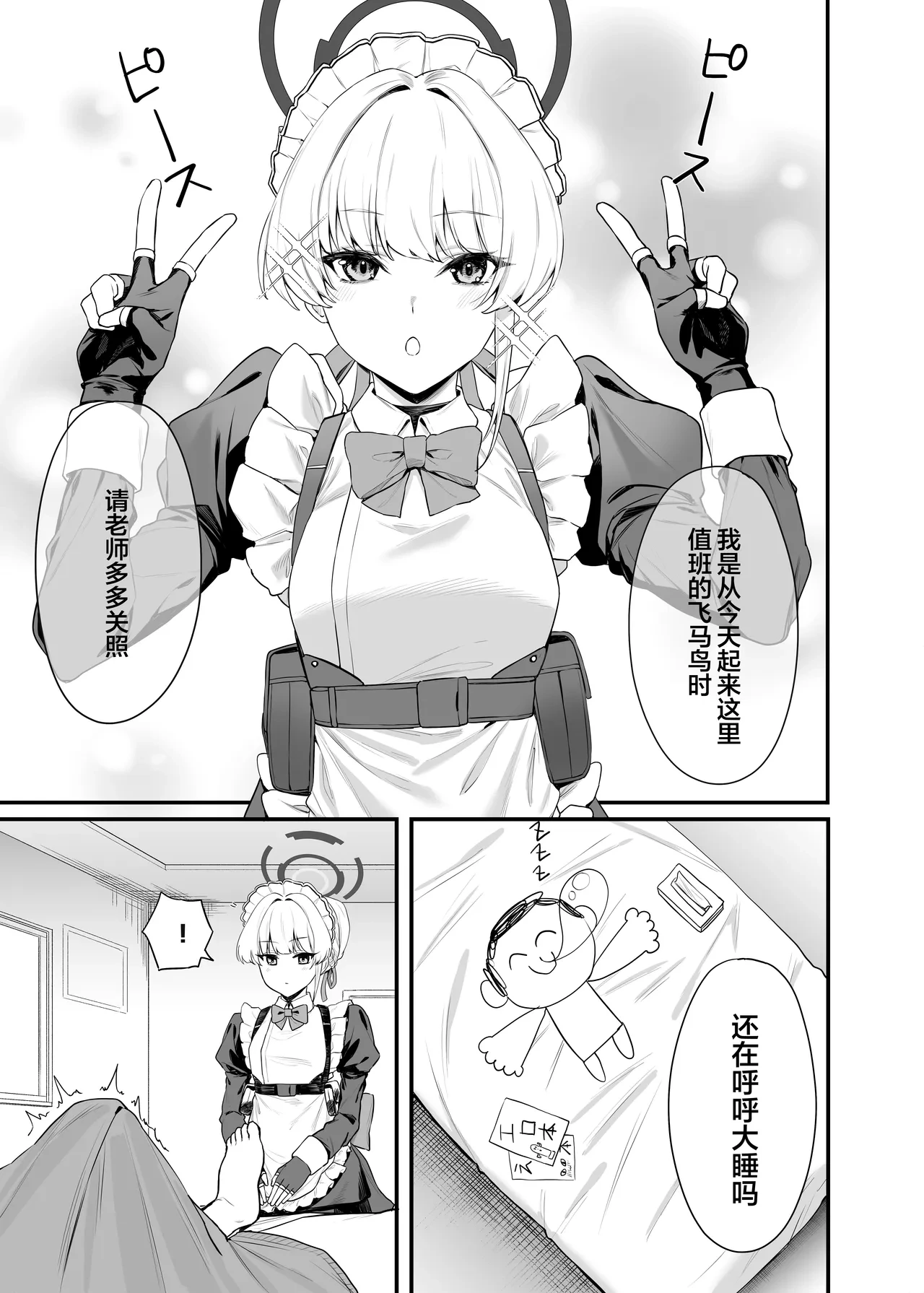 [12-banme no Seki (Agape)] Asuma Toki no Secret Service | 飞鸟马时的特工行动 (Blue Archive) [Chinese] [白杨汉化组]  [Digital]
