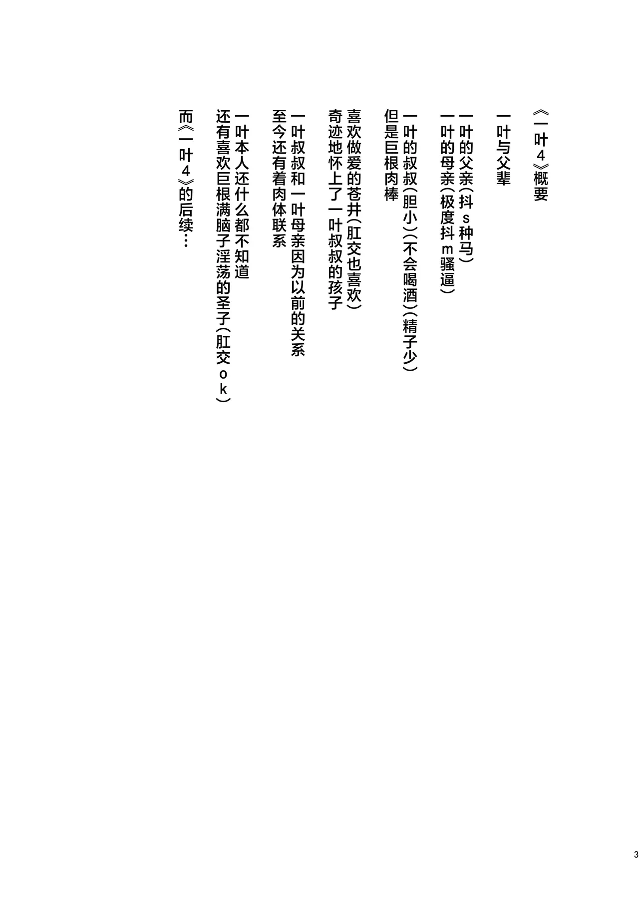 [enuma elish (Yukimi)] Ichiha 4.5 [Chinese] [Digital]