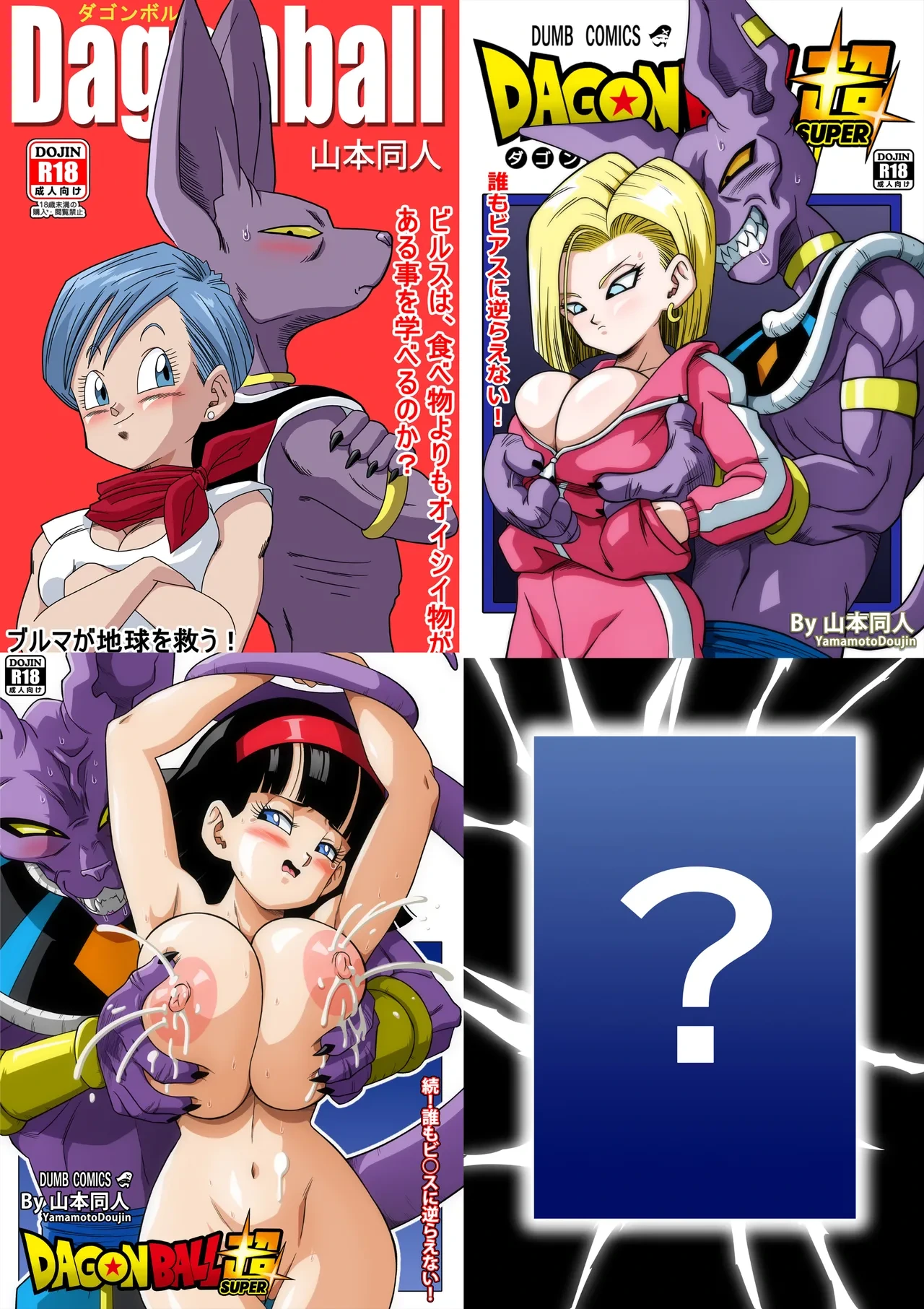 [Yamamoto] No One Can Go Against Beerus!｜沒人能違抗比魯斯！1-3 (Dragon Ball Super) [Chinese] [Decensored] [無修大濕]
