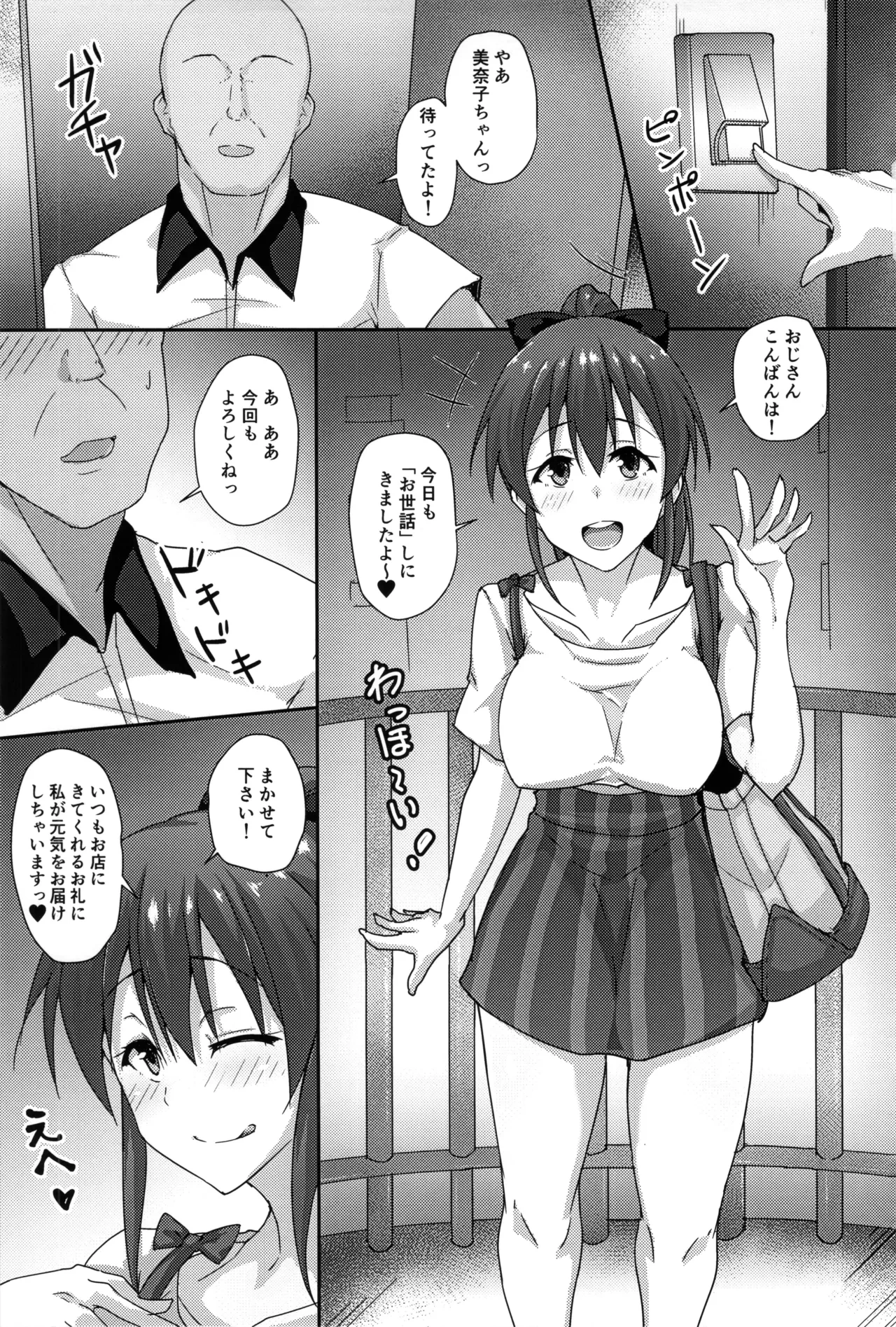 (C99) [LogiUni (Niracha)] Minakochan ga Ojisan wo Ohsewa suru Hon (THE IDOLM@STER MILLION LIVE!)