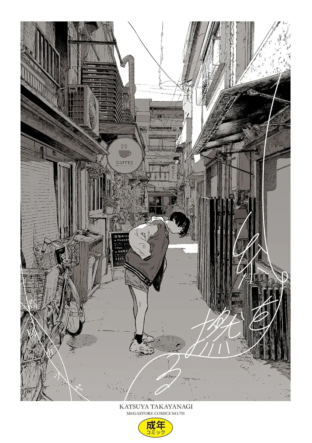 [Takayanagi Katsuya] Ito o Yoru [Digital] [Chinese]