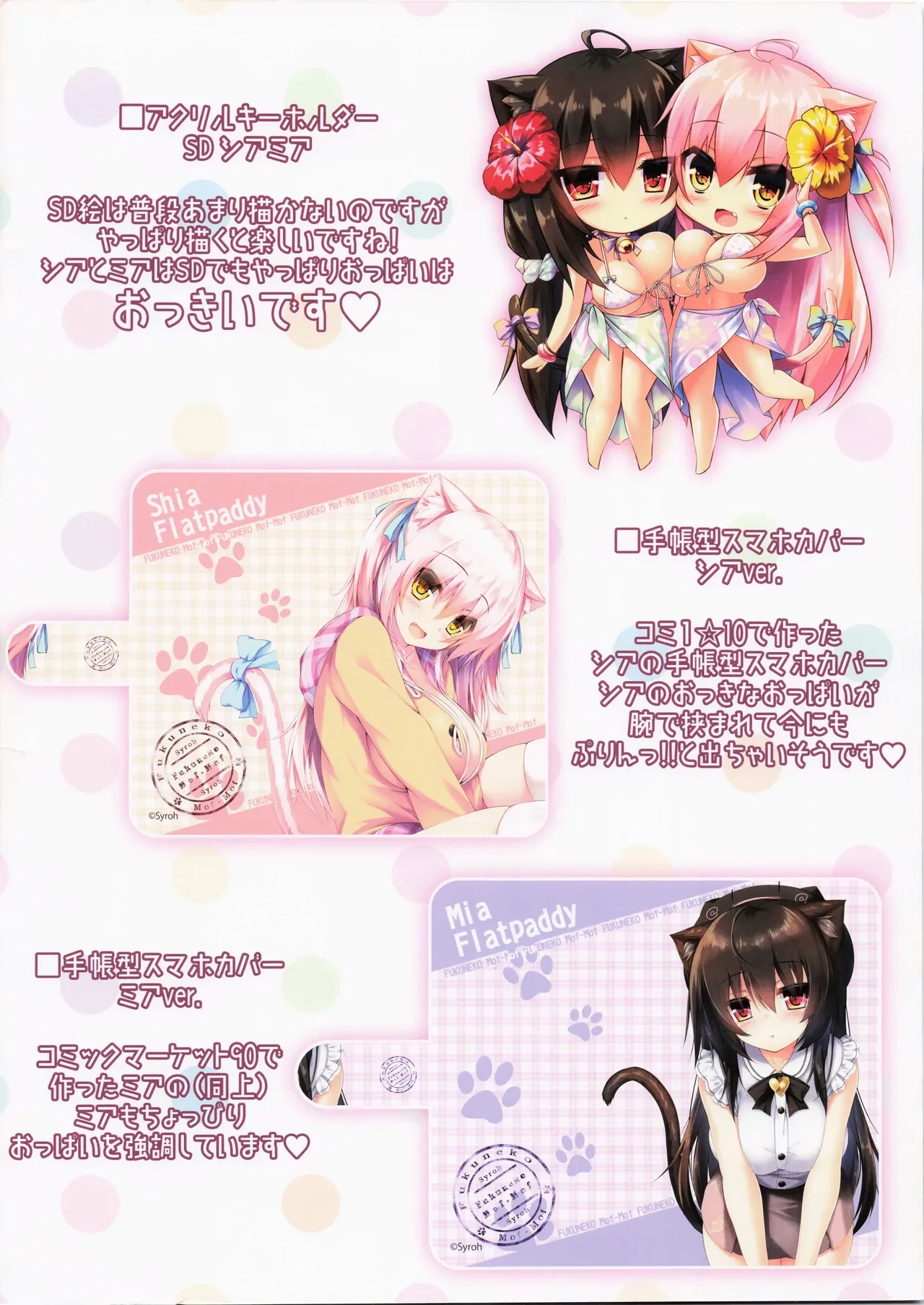 (C90) [Fukuneko Mofumofu (Syroh)] My Cats & Biscuit Vol.11