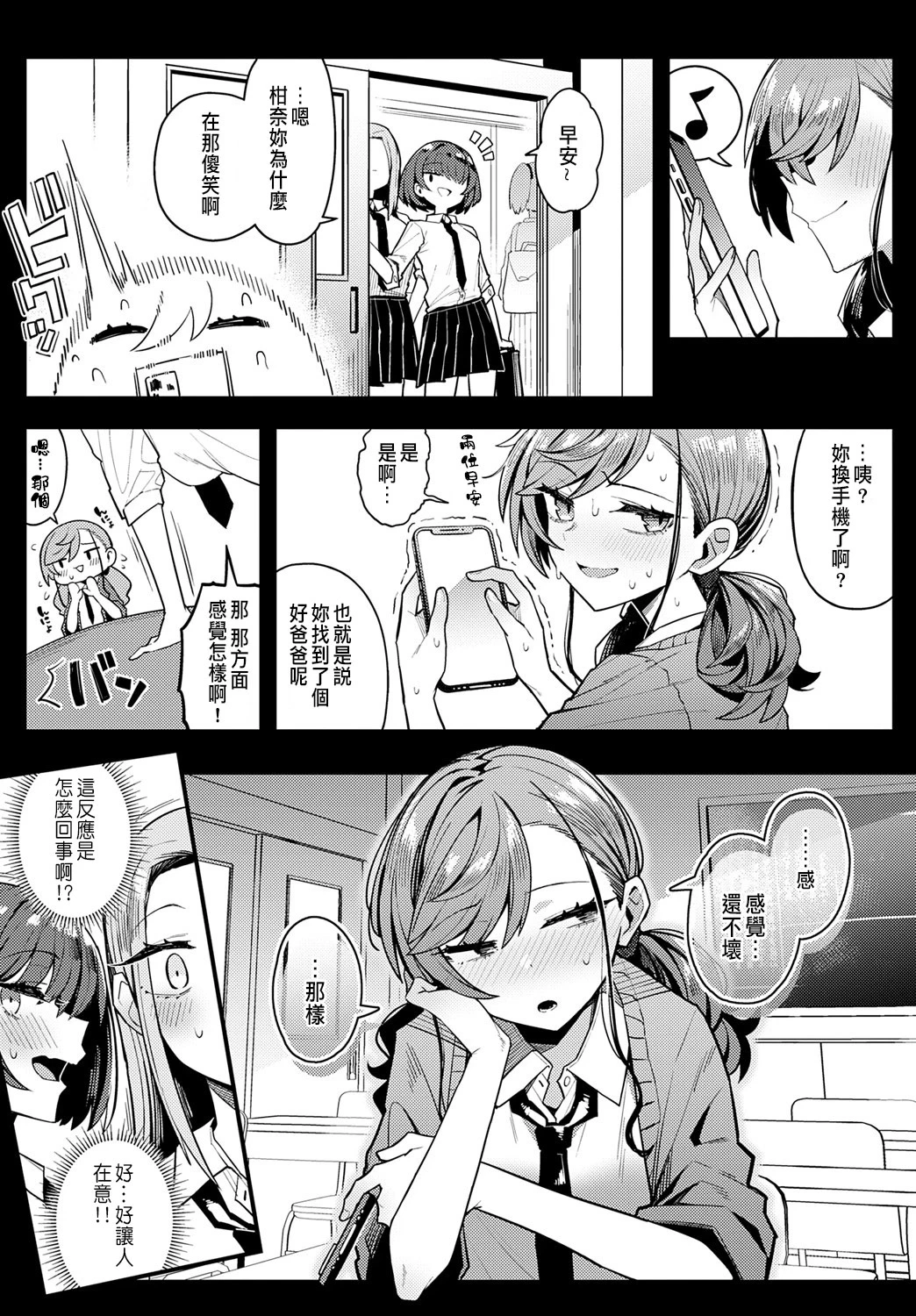 [Arimura Daikon] Papa no Koto Suki ni natte mo Ii desu ka? (COMIC Anthurium 2025-06) [Chinese] [Digital]