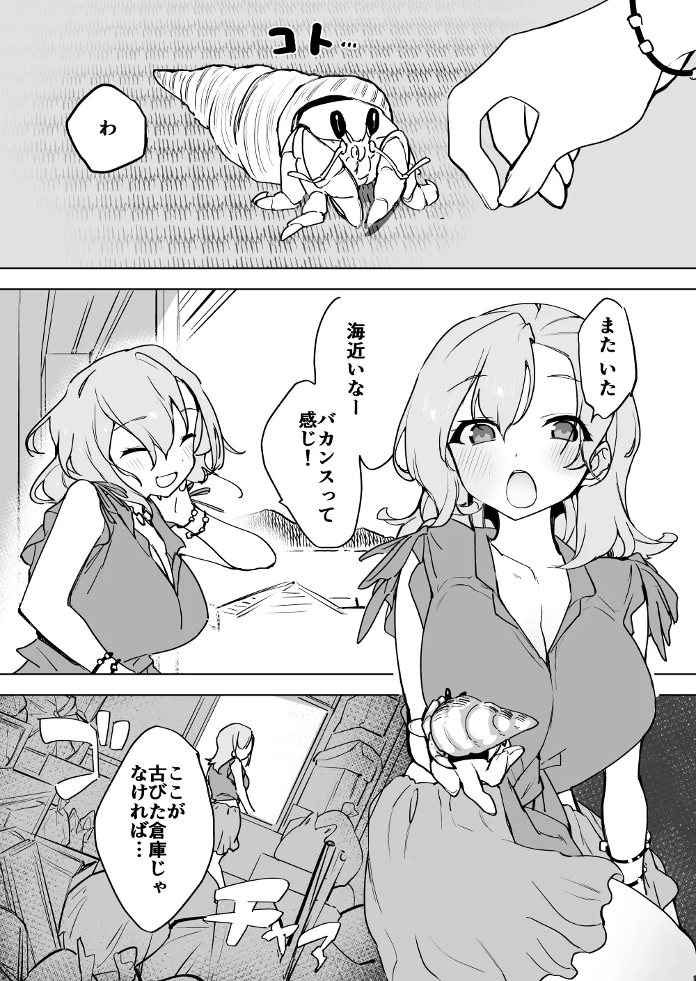 [Haechaimu (smomo)] Kyodai Yadokari to Bakansu Shoujo!