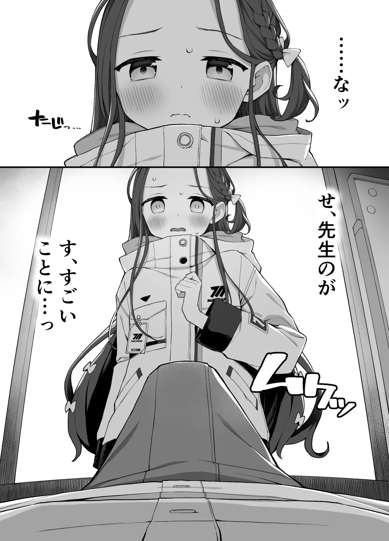 [Punipuni no Hoppe (Kawayoi)] Torokeru Yuzu Kokoro (Blue Archive) [Digital]