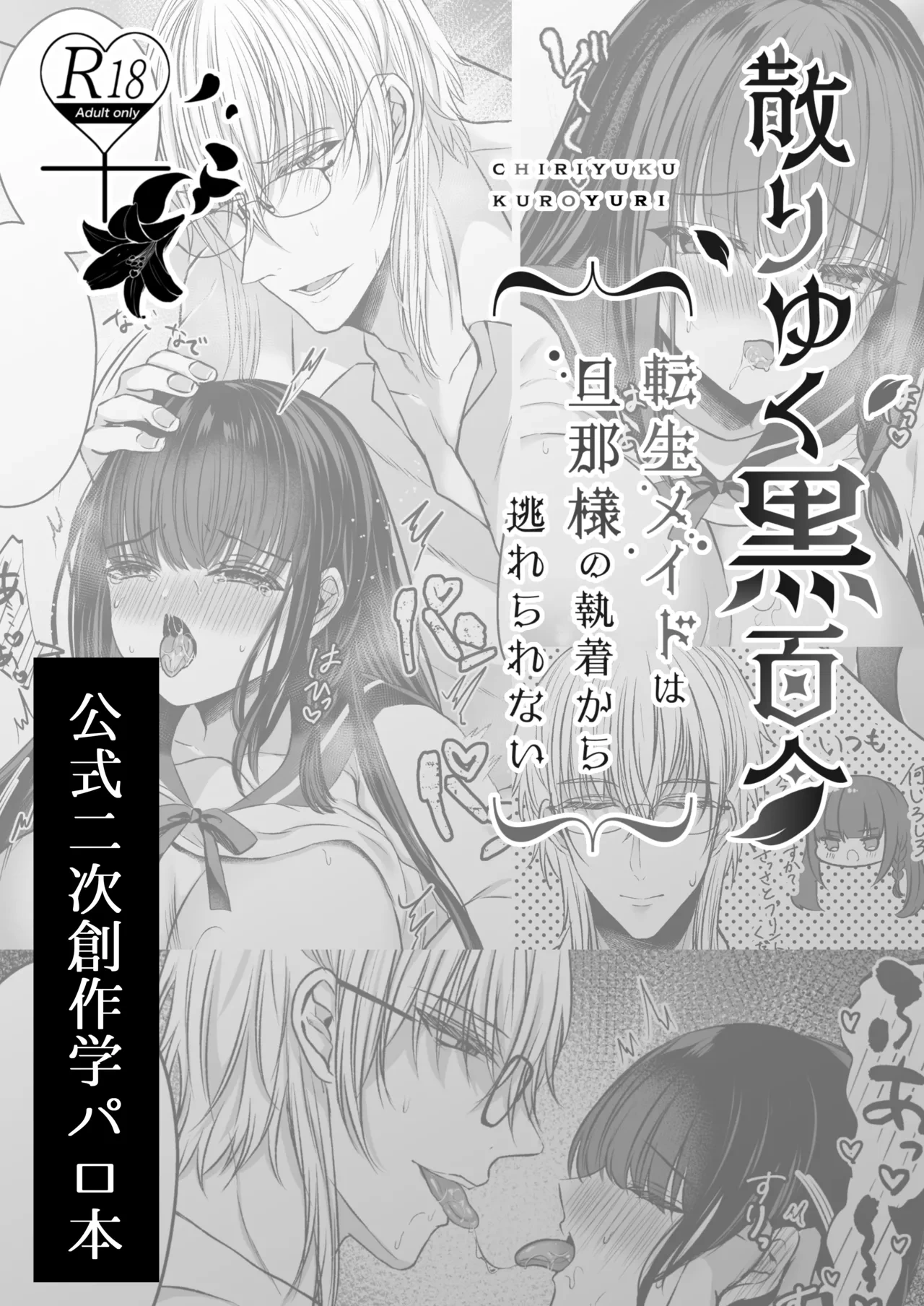 [Clear Doll (mishiro shizuku)] Himitsu no Houkago Gakuen Parodi Hen [Digital]