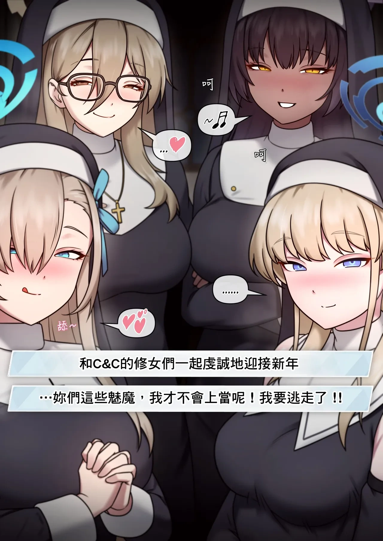 [Mackgee] HAPPY NEW YEAR (Blue Archive) [Chinese]