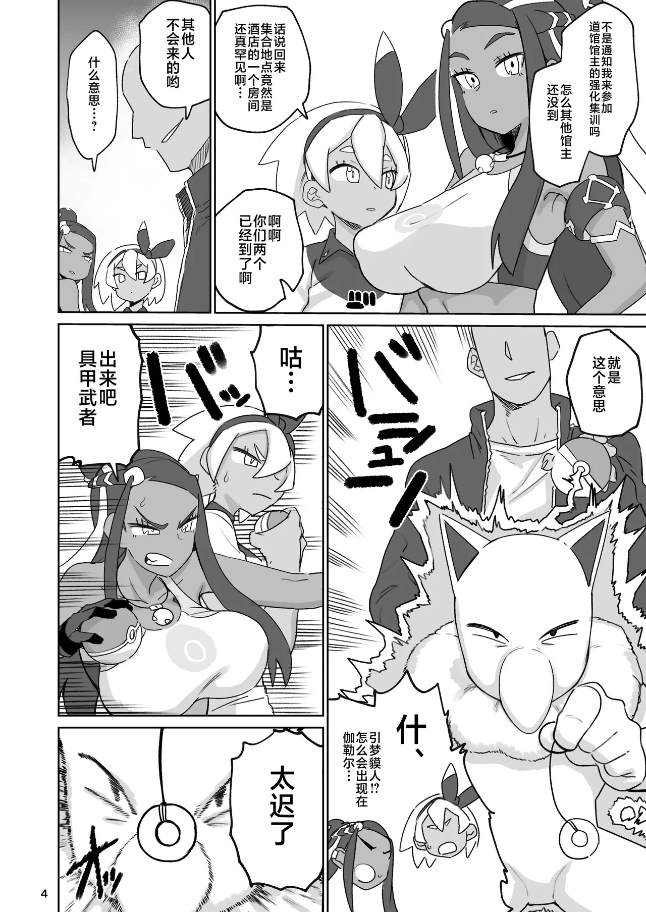 [Nikutai Gengo Club (Dekosuke)] Fuhou Nyuukokusha S (Pokémon Sword and Shield) [Chinese] [不咕鸟汉化组] [Digital]