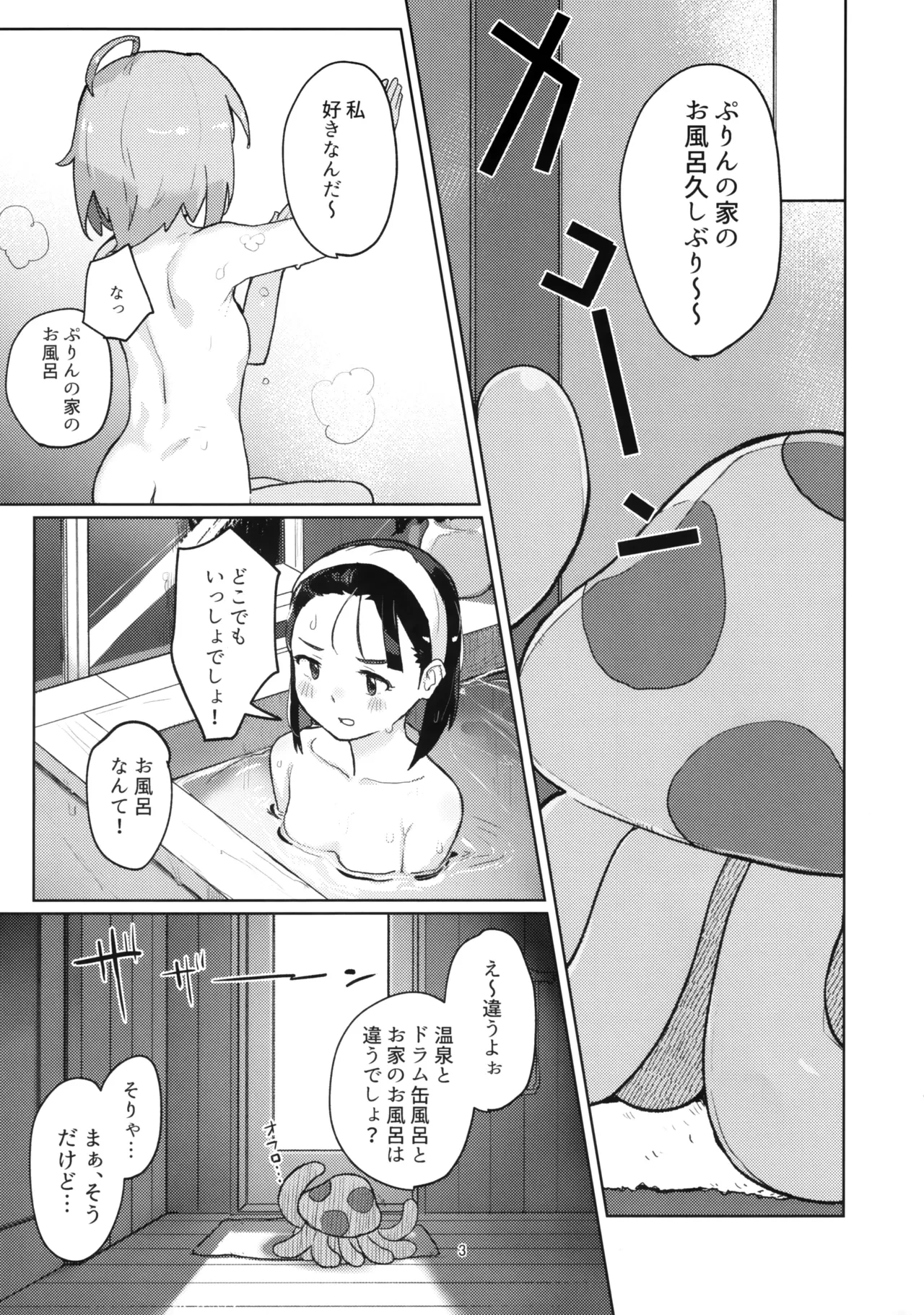 (C103) [JoriJori Nogii (Aimitsu) DIY tte Doppuri Icha Icha Utopia!?R (Do It Yourself!!)