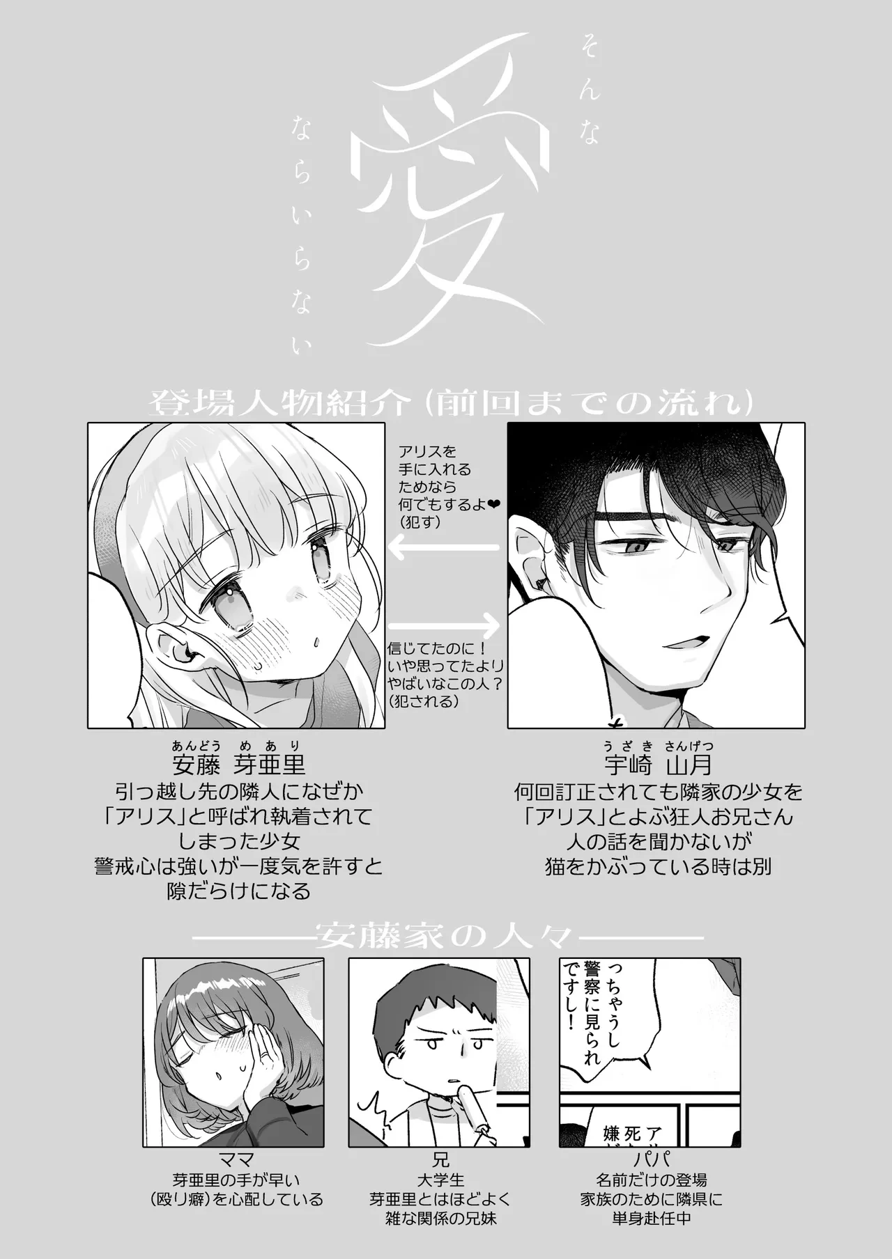 [Tenkirin (Kanroame)] Sonna Ainara Iranai 2～Arisu Nanka Janai no ni Tonari no Onii-san ga Arisu tte Yondekite Nanka Kowai～ [Digital]