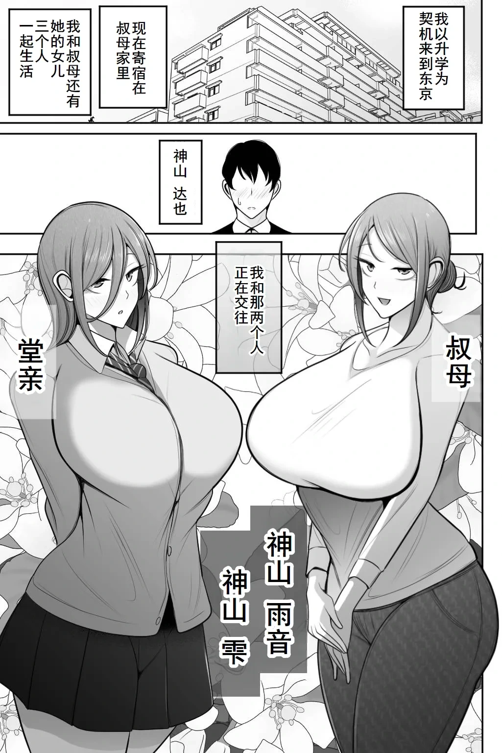 [Bekkou Kansoku] Oyako Netorase Oba to Kanojo o Daite Kudasai [Chinese] [廉价汉化组]