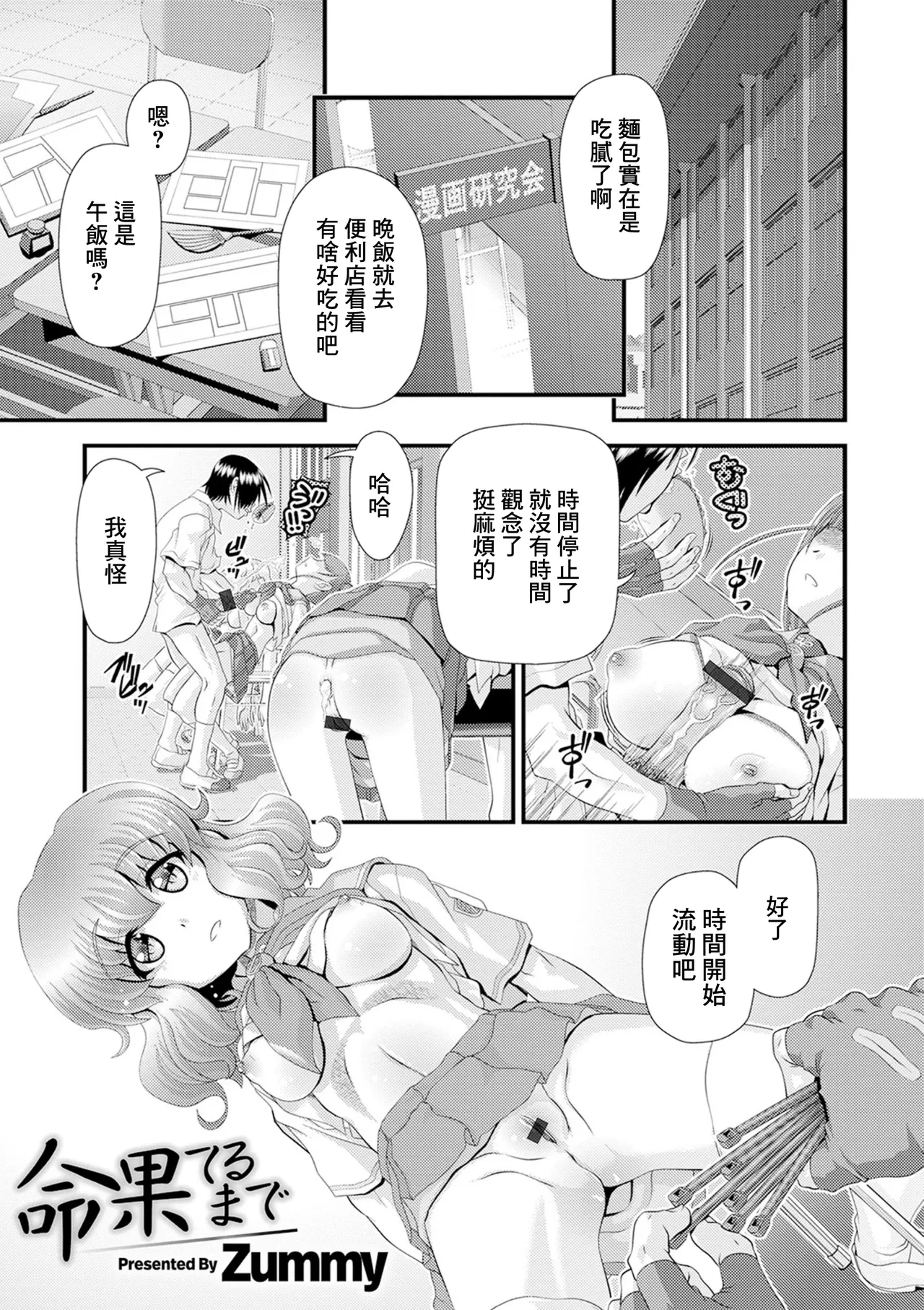 [Zummy] Inochi Hateru made (Kyousei! Oshioki Time Vol. 02) [Chinese]