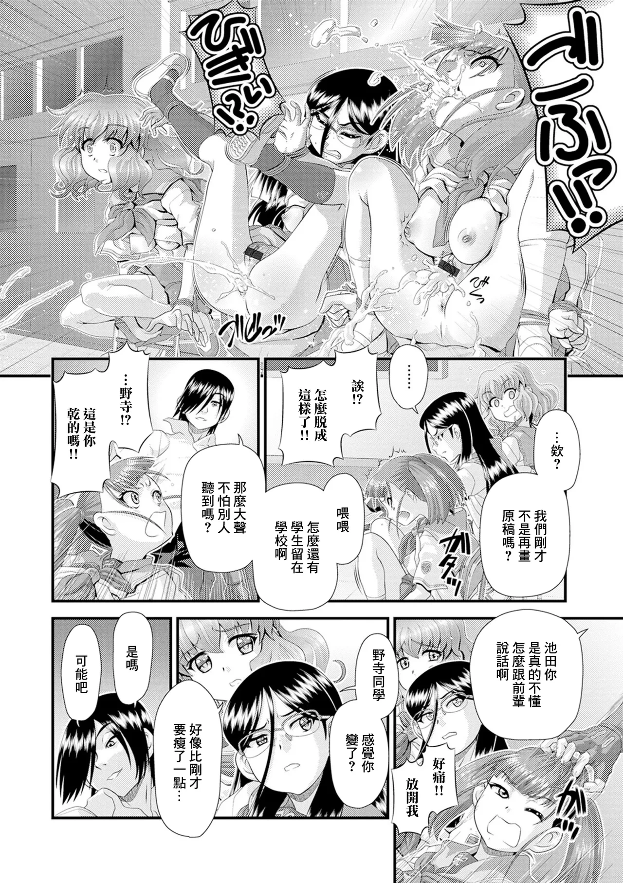 [Zummy] Inochi Hateru made (Kyousei! Oshioki Time Vol. 02) [Chinese]