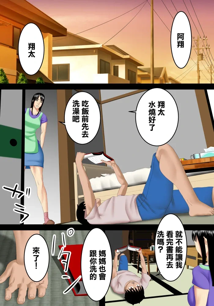 [SST] Papa ga Kaisha de Ie ni Inai Aida ni Mama to Icha-Icha-suru | 趁著爸爸去上班不在家的時候跟媽媽做愛的故事 [Chinese]