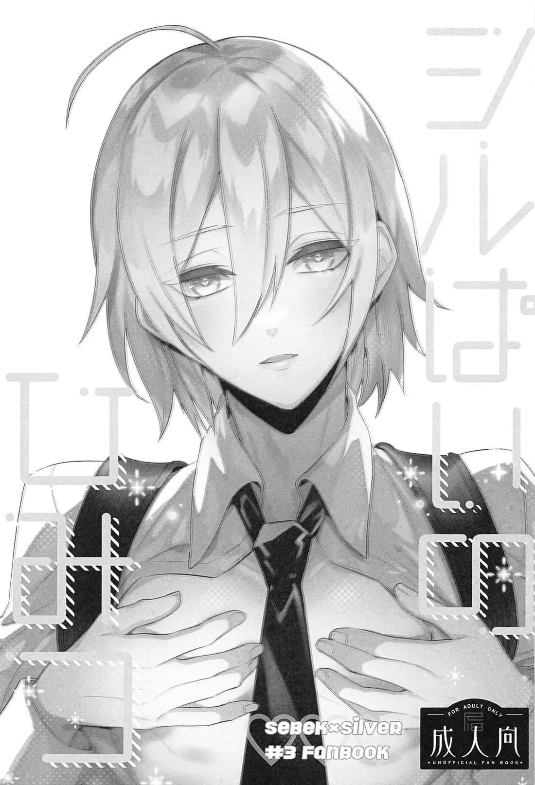 (Beckon of the Mirror 25) [LUMIBANI (Moi)] Silver no Himitsu (Disney: Twisted-Wonderland)