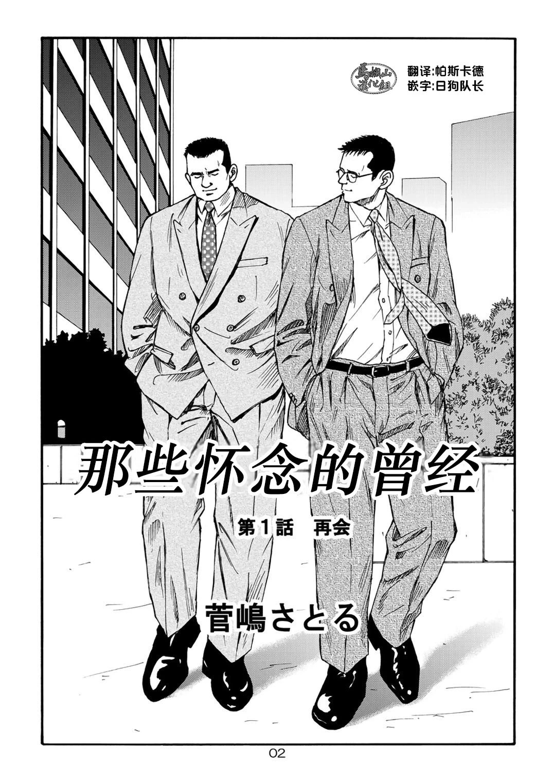 [SatoruSugajima] I wish I could see you again like back then | 那些怀念的曾经 [Chinese] [马栏山汉化组]