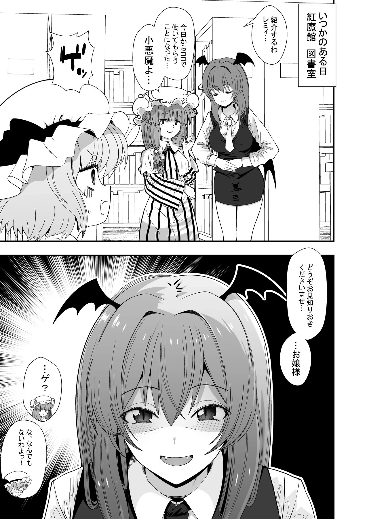 [Okusaka Maeue] Saikai shita Motokano Koakuma ni Aragaenai Ojou-sama no Hanashi | Can't Resist Her Devil Ex (Touhou Project) [Japanese, English]