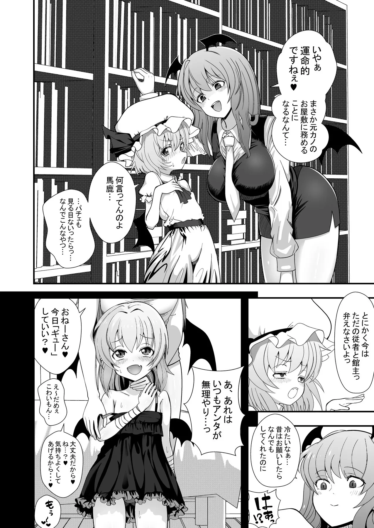 [Okusaka Maeue] Saikai shita Motokano Koakuma ni Aragaenai Ojou-sama no Hanashi | Can't Resist Her Devil Ex (Touhou Project) [Japanese, English]