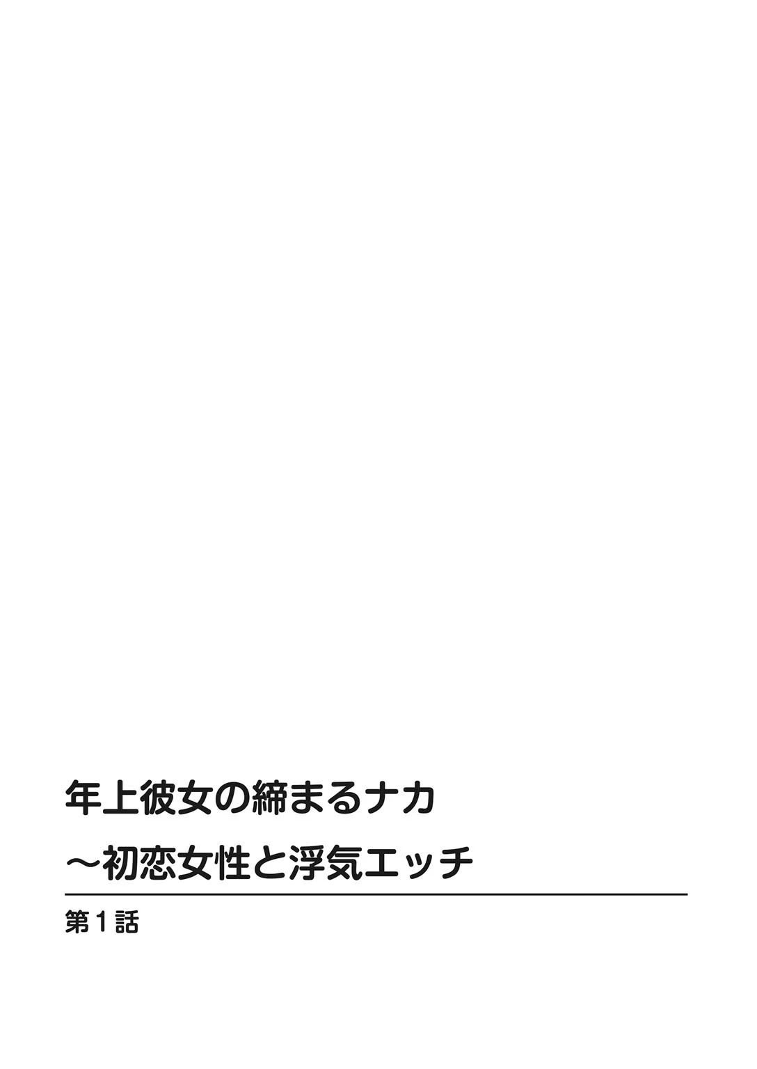 [Maakou x Shusuisha ORIGINAL] Toshiue Kanojo no Shimaru Naka ~Hatsukoi Josei to Uwaki Ecchi~