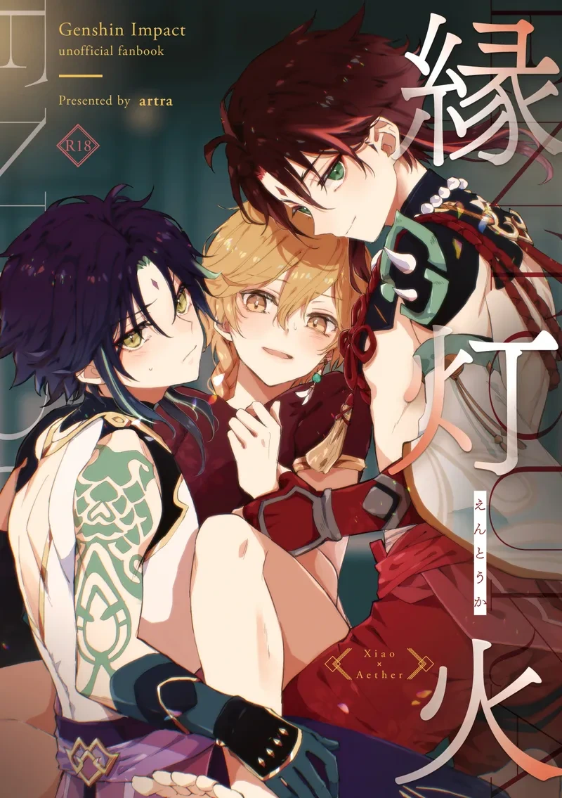 (Kami no Eichi 10) [artra (Seta)] Entouka (Genshin Impact) [Chinese]