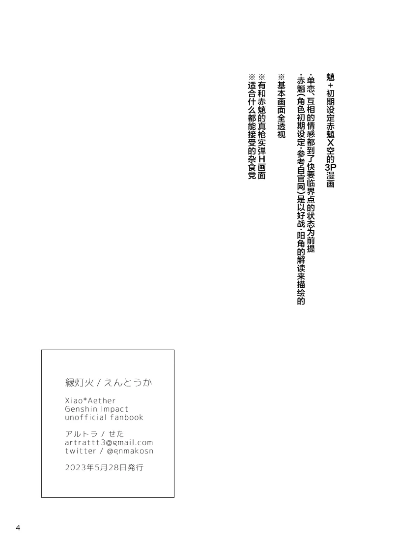(Kami no Eichi 10) [artra (Seta)] Entouka (Genshin Impact) [Chinese]