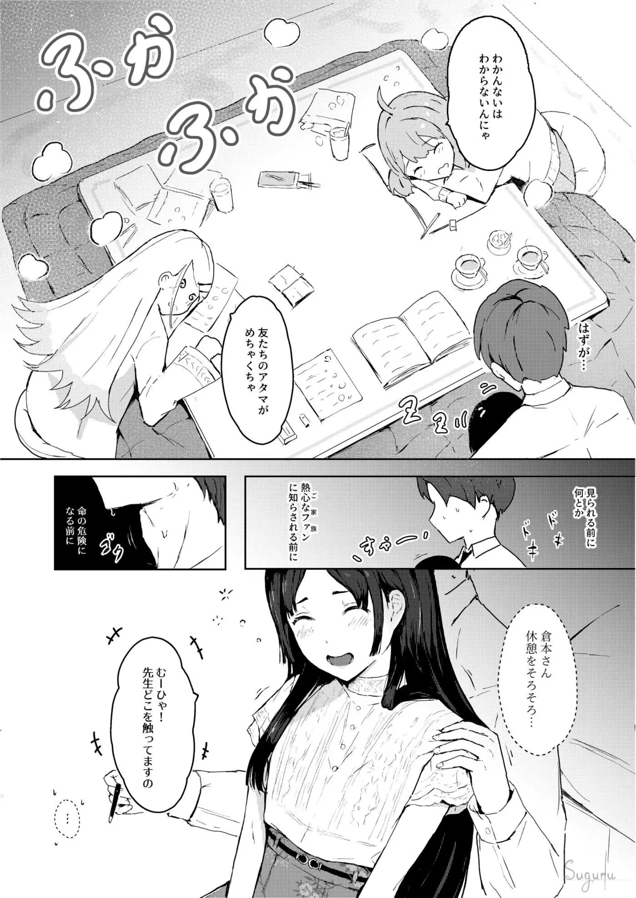 [Suguru] China no Himitsu Futari Benkyou (Gakuen IDOLM@STER)