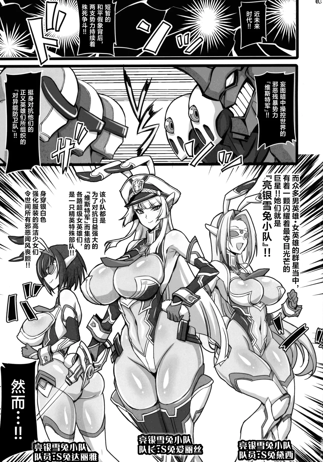(C105) [Transistor Baby (hata)] Silver Rabbit Iris VS Kusogaki Kaijin NTR Sennou Hen | 银兔神装爱丽丝VS臭小鬼怪人NTR洗脑篇 [Chinese] [徐国庆委托汉化]