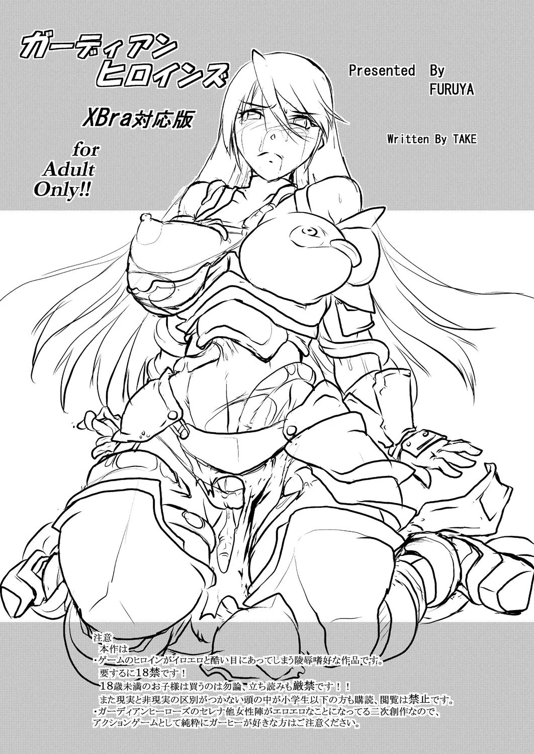 Guardian Heroines (Various)