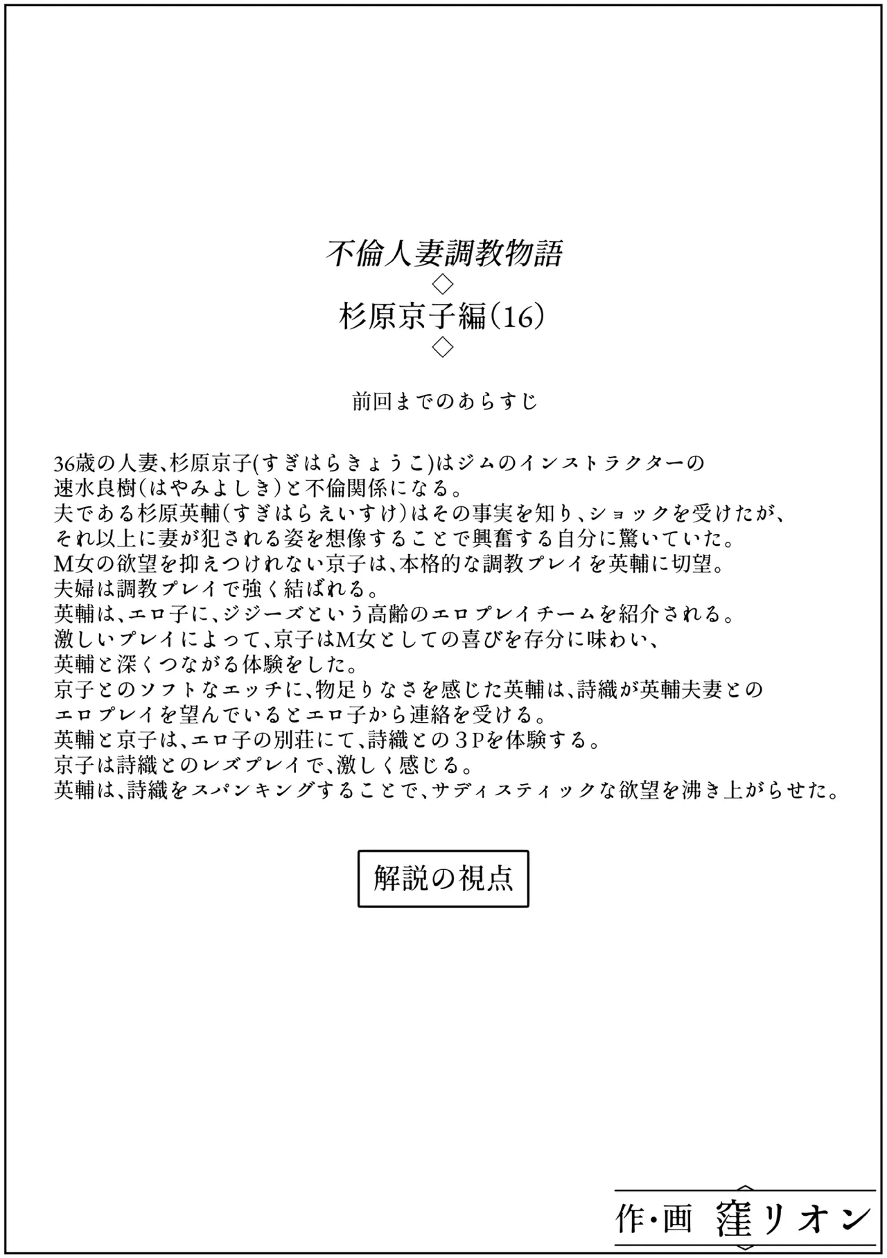 [Kubo Lion no Heya (Kubo Lion)] Furin Hitozuma Choukyou Monogatari Sugihara Kyouko-hen (16)