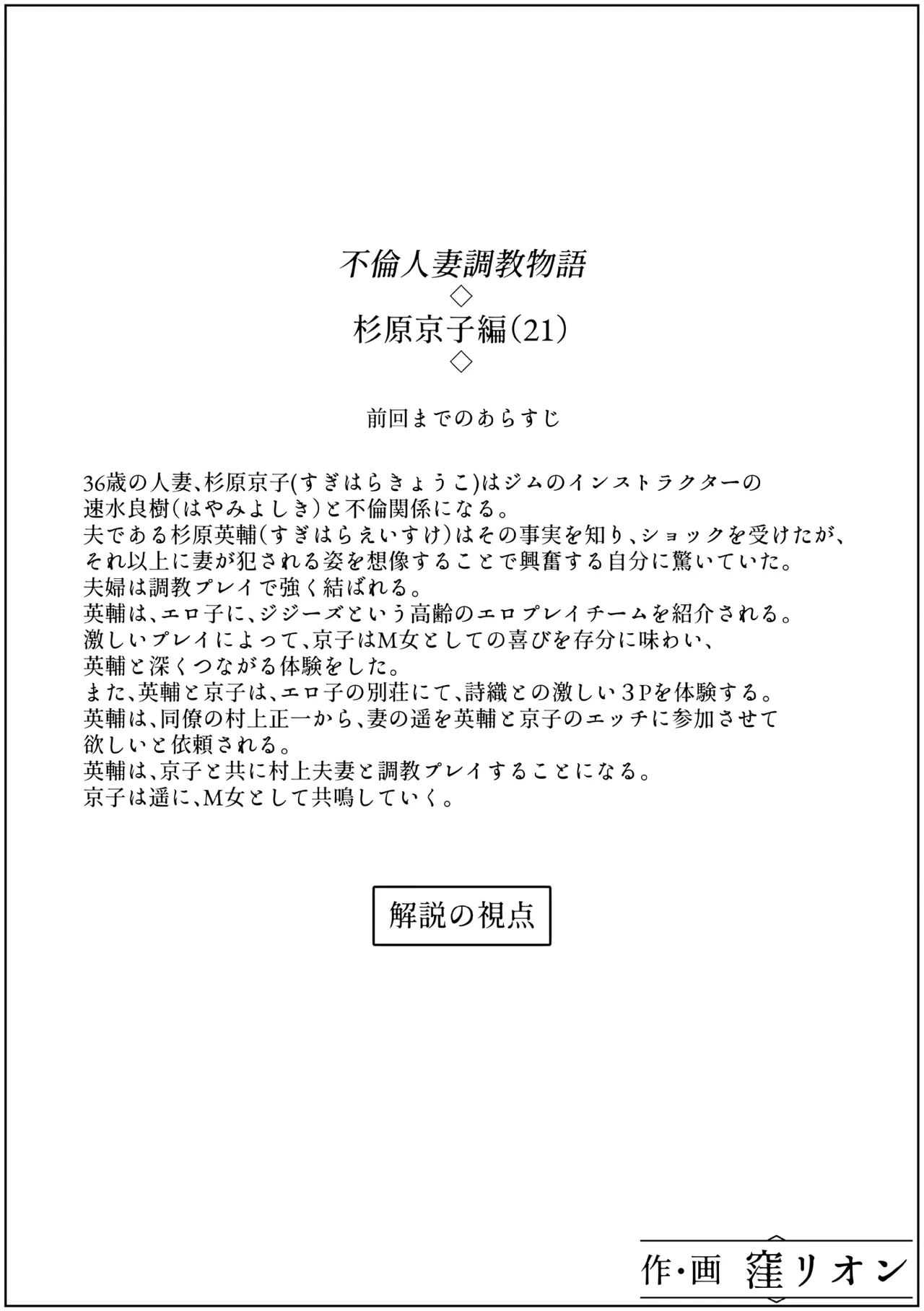 [Kubo Lion no Heya (Kubo Lion)] Furin Hitozuma Choukyou Monogatari Sugihara Kyouko-hen (21)