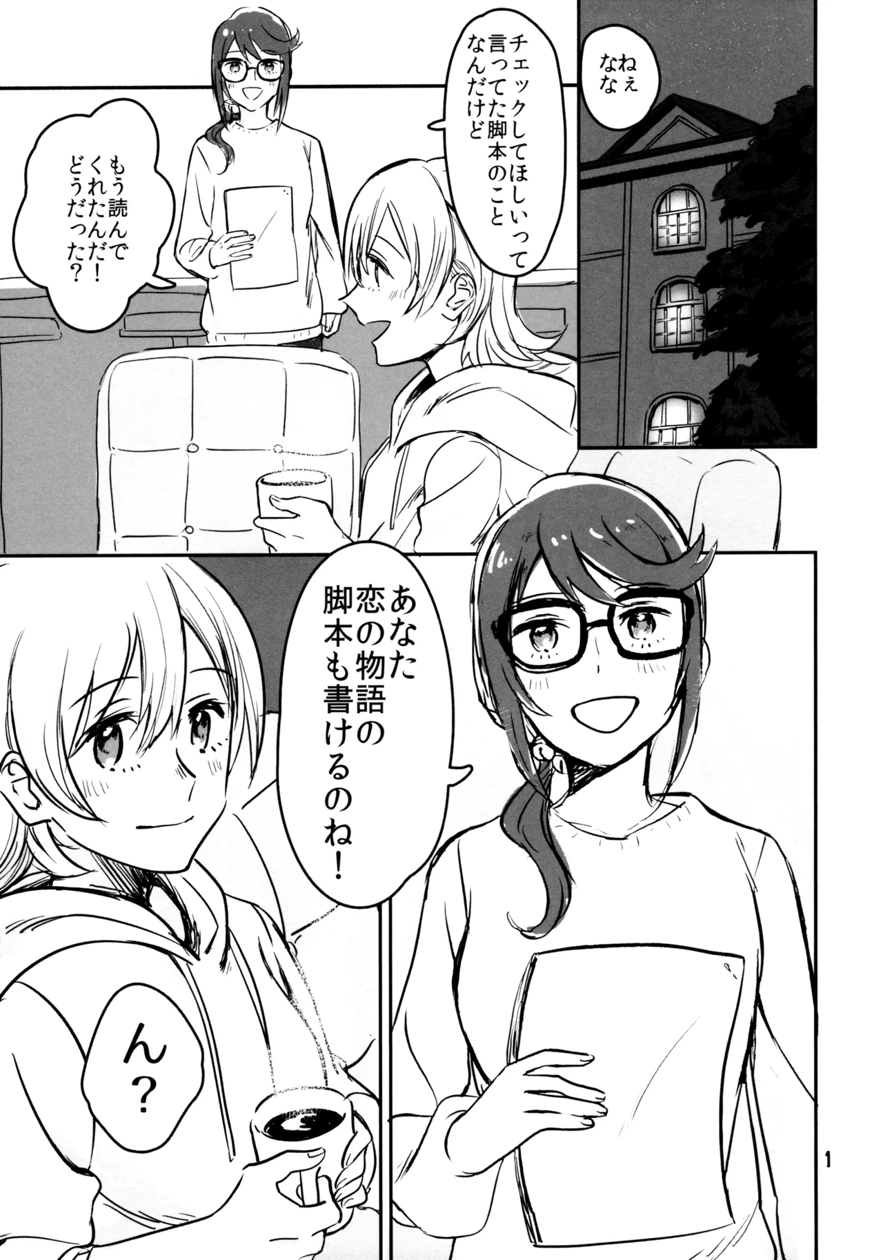 (Girls Love Festival 25) [1193 (itwo)] Kokuhaku wa "Title Mitei" (Shoujo Kageki Revue Starlight)
