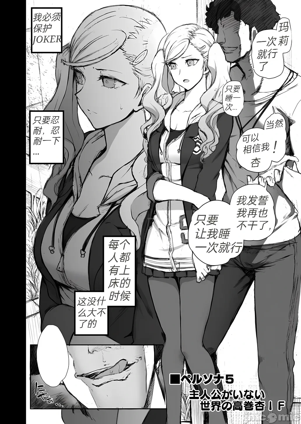 (C103) 【黑丝修复】[50on! (Aiue Oka)] P5 Shujinkou ga Inai Sekai no Takamaki Anne IF | IF假如主角不存在这样前提的世界线 (Dakuon 6) (Persona 5) [Chinese]