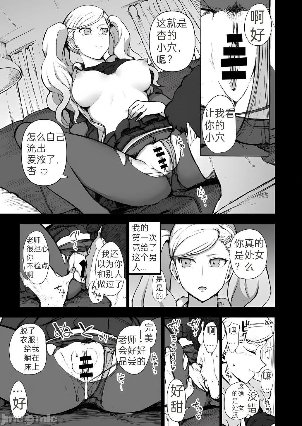 (C103) 【黑丝修复】[50on! (Aiue Oka)] P5 Shujinkou ga Inai Sekai no Takamaki Anne IF | IF假如主角不存在这样前提的世界线 (Dakuon 6) (Persona 5) [Chinese]