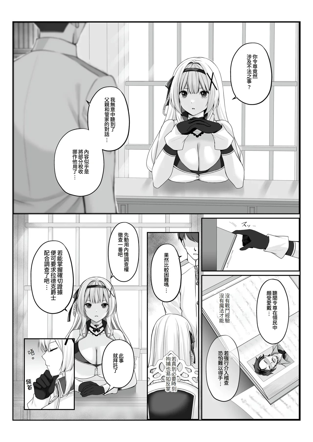 [Seika Kairaku Shoten (Kisaragi Ai)] Princess Hypnosis -Zetsurin Ryoushu no Saimin de Itsuwari no Ai ni Ochiru Himekishi Monogatari- [Chinese][Amerins漢化]