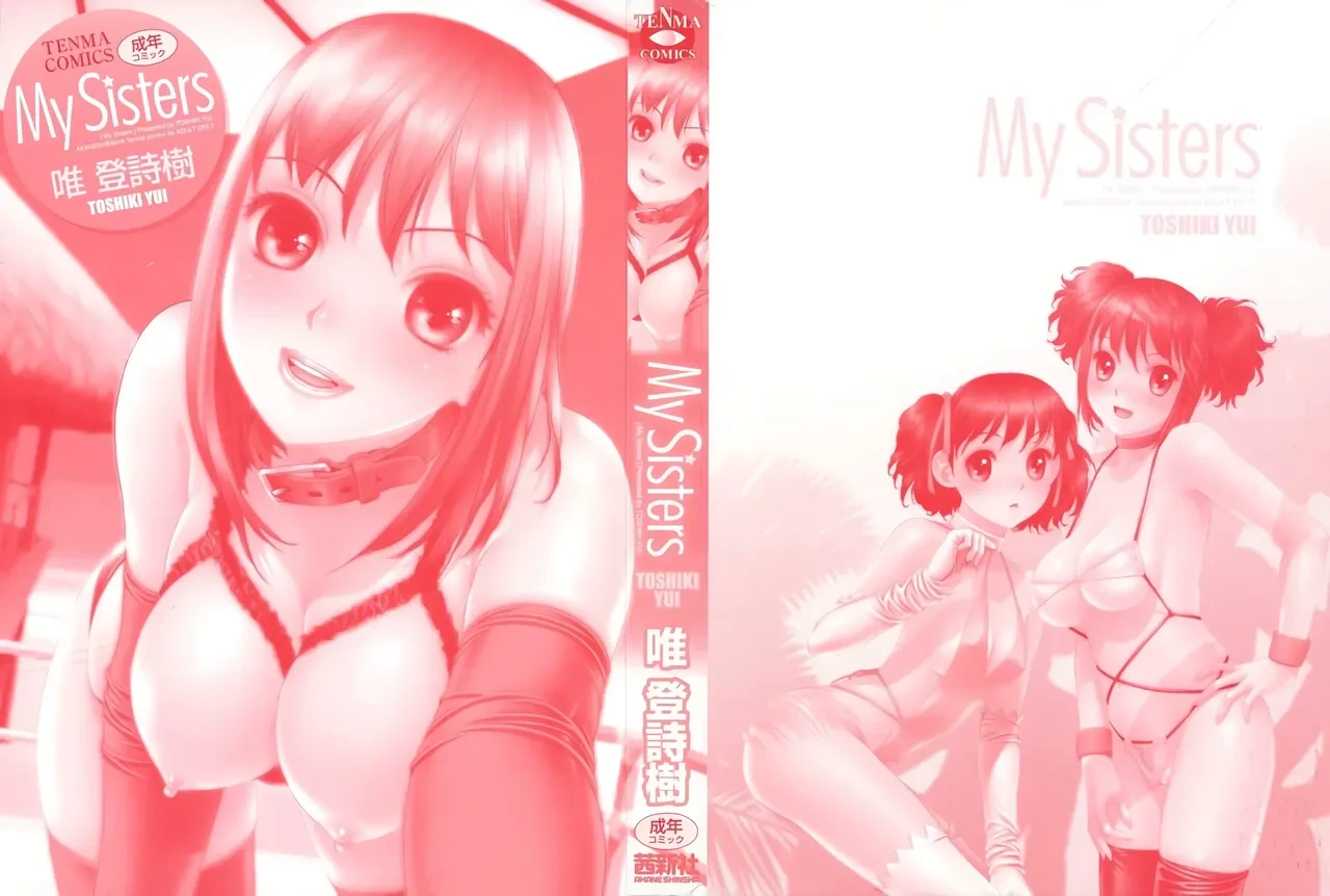 [Yui Toshiki] My Sisters Ch. 1-8 [Chinese] [不咕鸟汉化组] [Decensored][超分2K版]