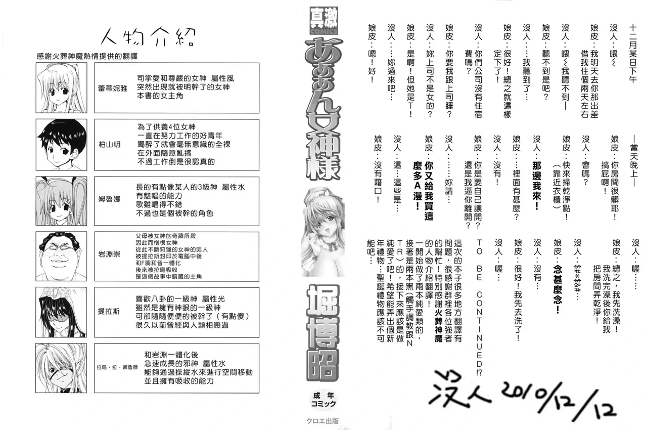 [Hori Hiroaki] Aaan Megami-sama - Oh, Yeah! My Goddess. [Chinese] [沒人漢化][超分2K版]