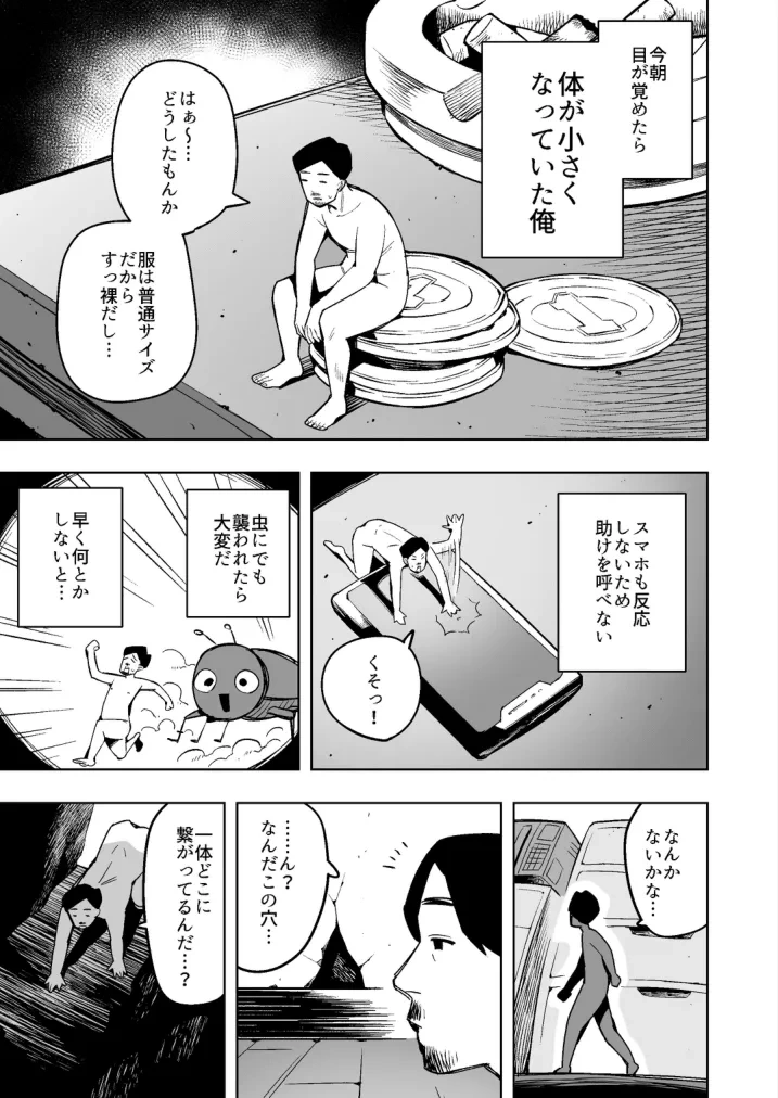 [Cupiko] Become small and explore the inside of the wife next door!