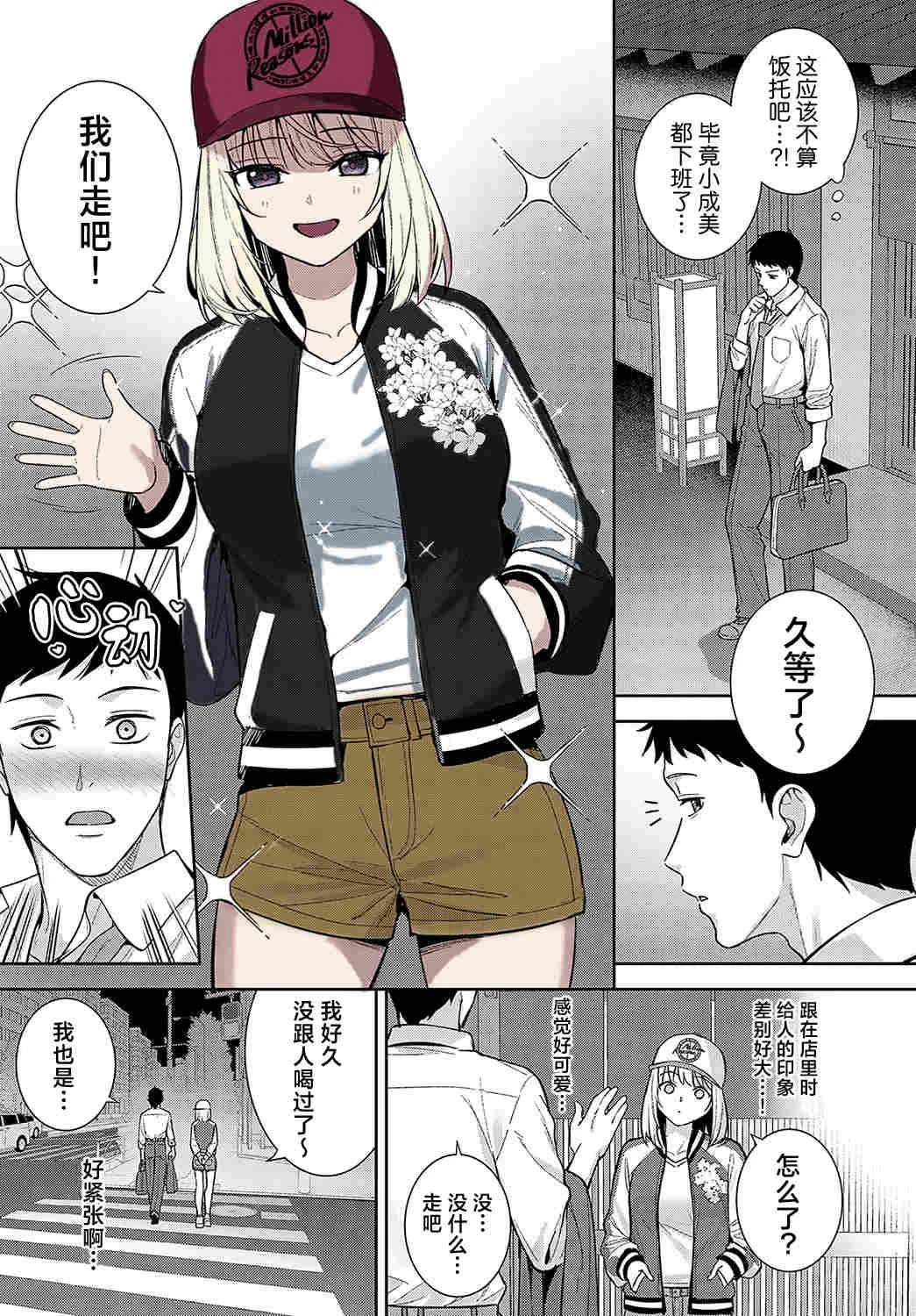 [Tatsuka] Haishu Soai | 杯酒相爱 (COMIC Anthurium 2024-03) [Chinese] [白杨汉化组] [Digital]